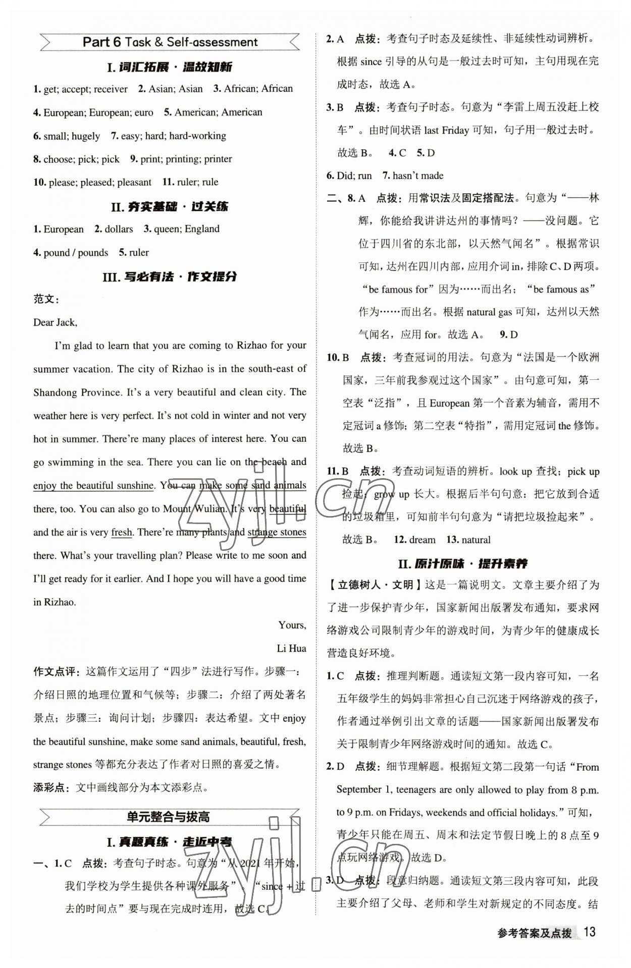 2023年綜合應(yīng)用創(chuàng)新題典中點(diǎn)八年級(jí)英語(yǔ)下冊(cè)譯林版 參考答案第12頁(yè)