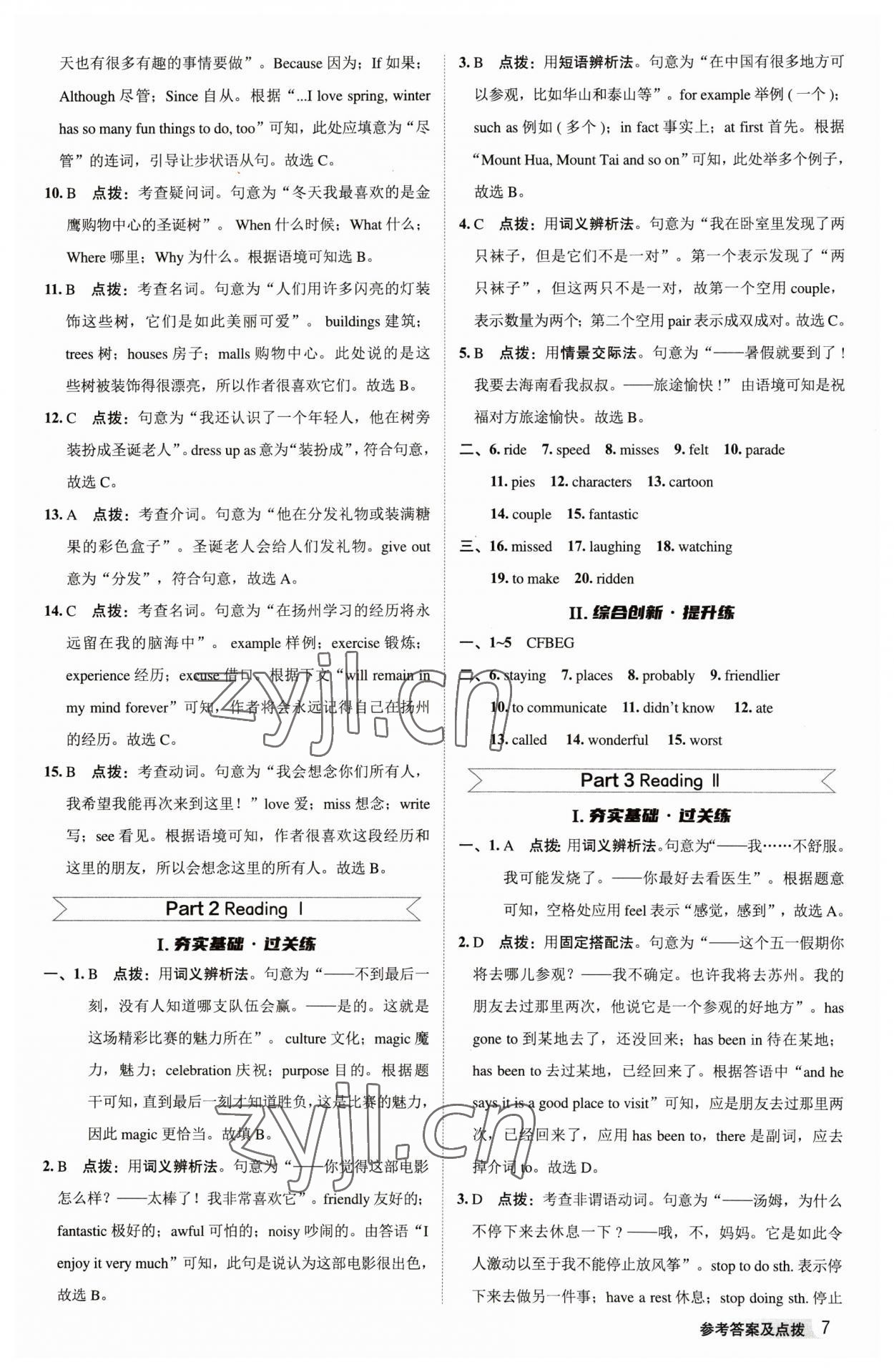 2023年综合应用创新题典中点八年级英语下册译林版 参考答案第6页