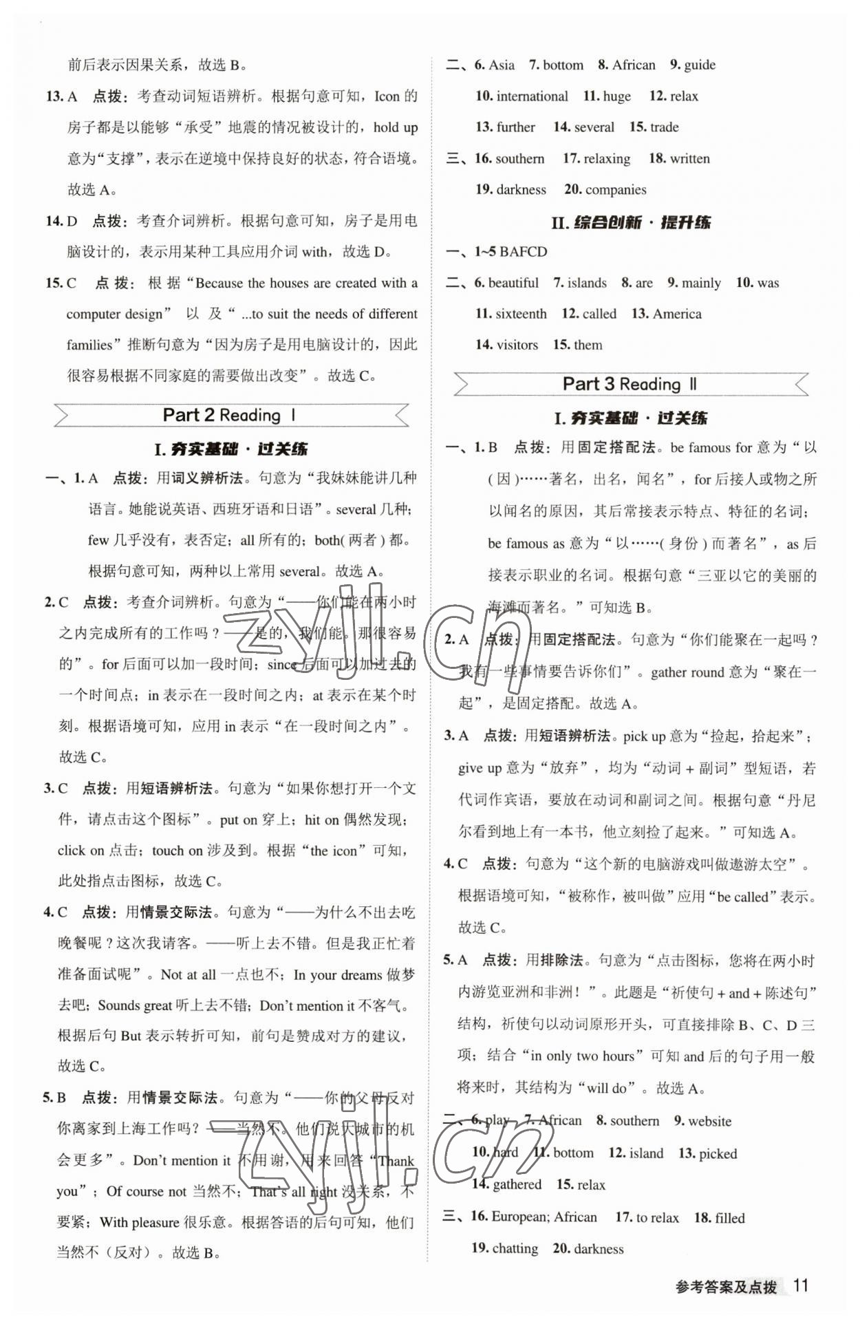 2023年综合应用创新题典中点八年级英语下册译林版 参考答案第10页