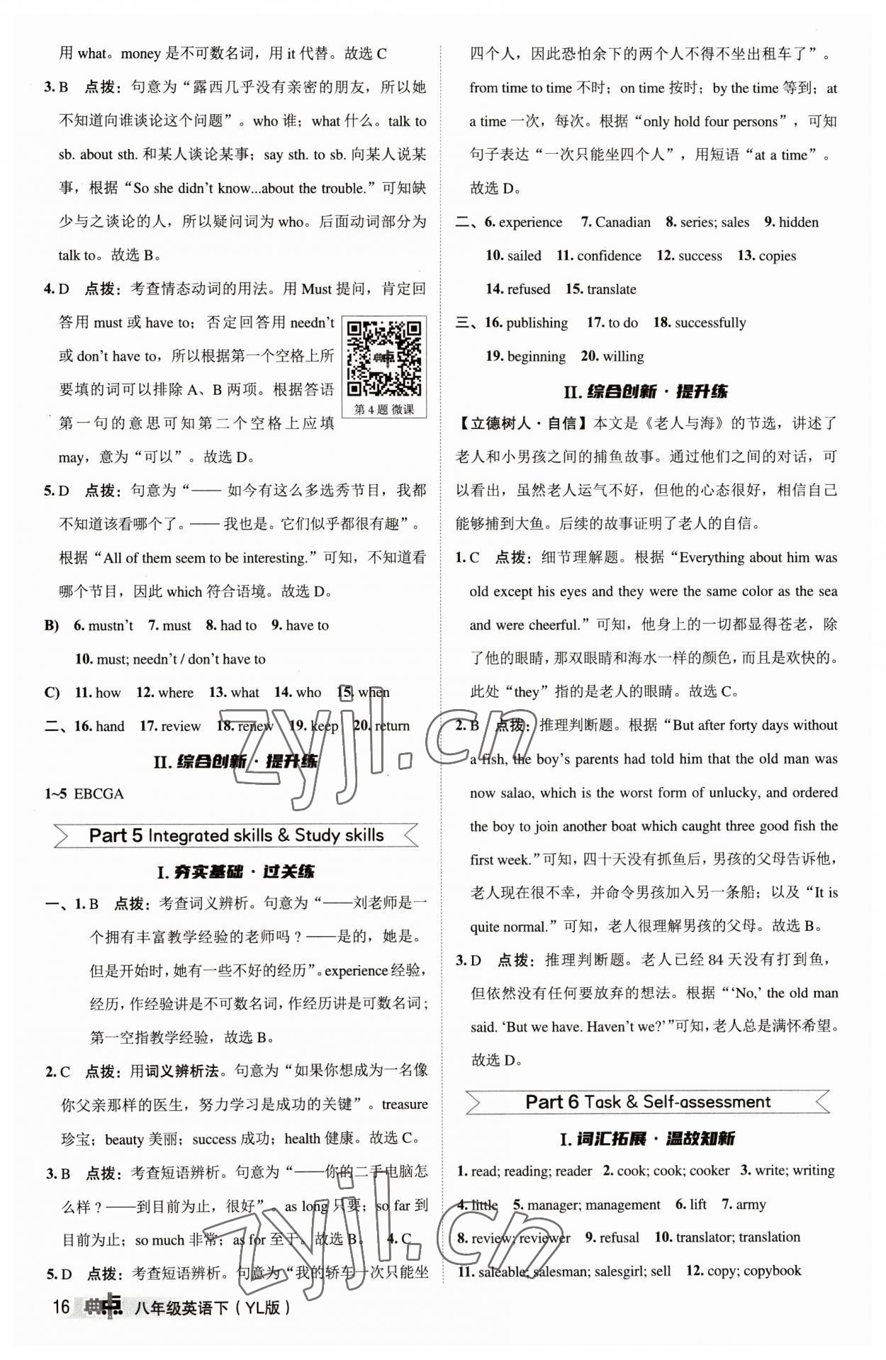 2023年綜合應(yīng)用創(chuàng)新題典中點(diǎn)八年級英語下冊譯林版 參考答案第15頁