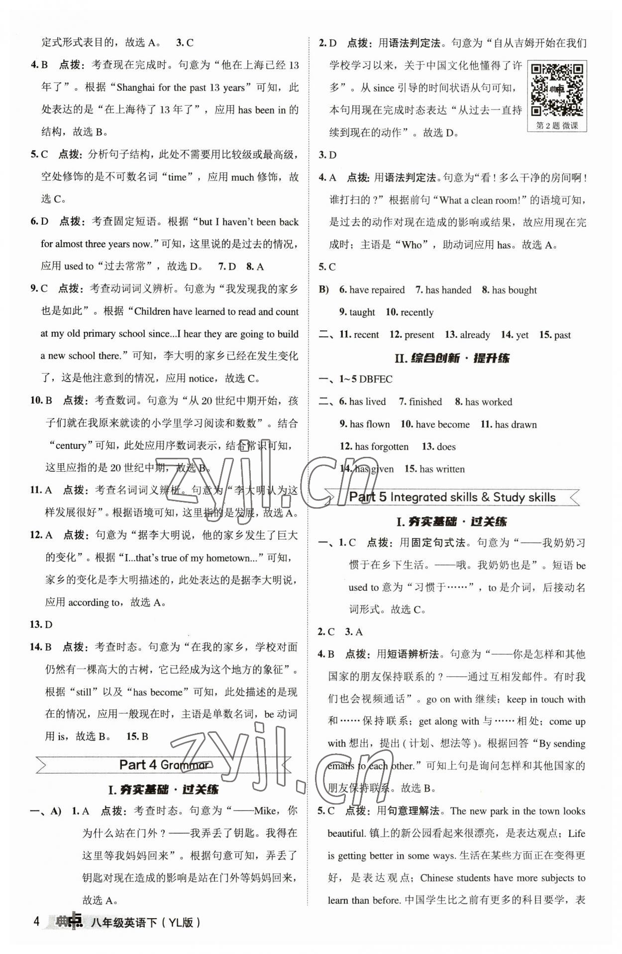 2023年綜合應(yīng)用創(chuàng)新題典中點(diǎn)八年級(jí)英語(yǔ)下冊(cè)譯林版 參考答案第3頁(yè)