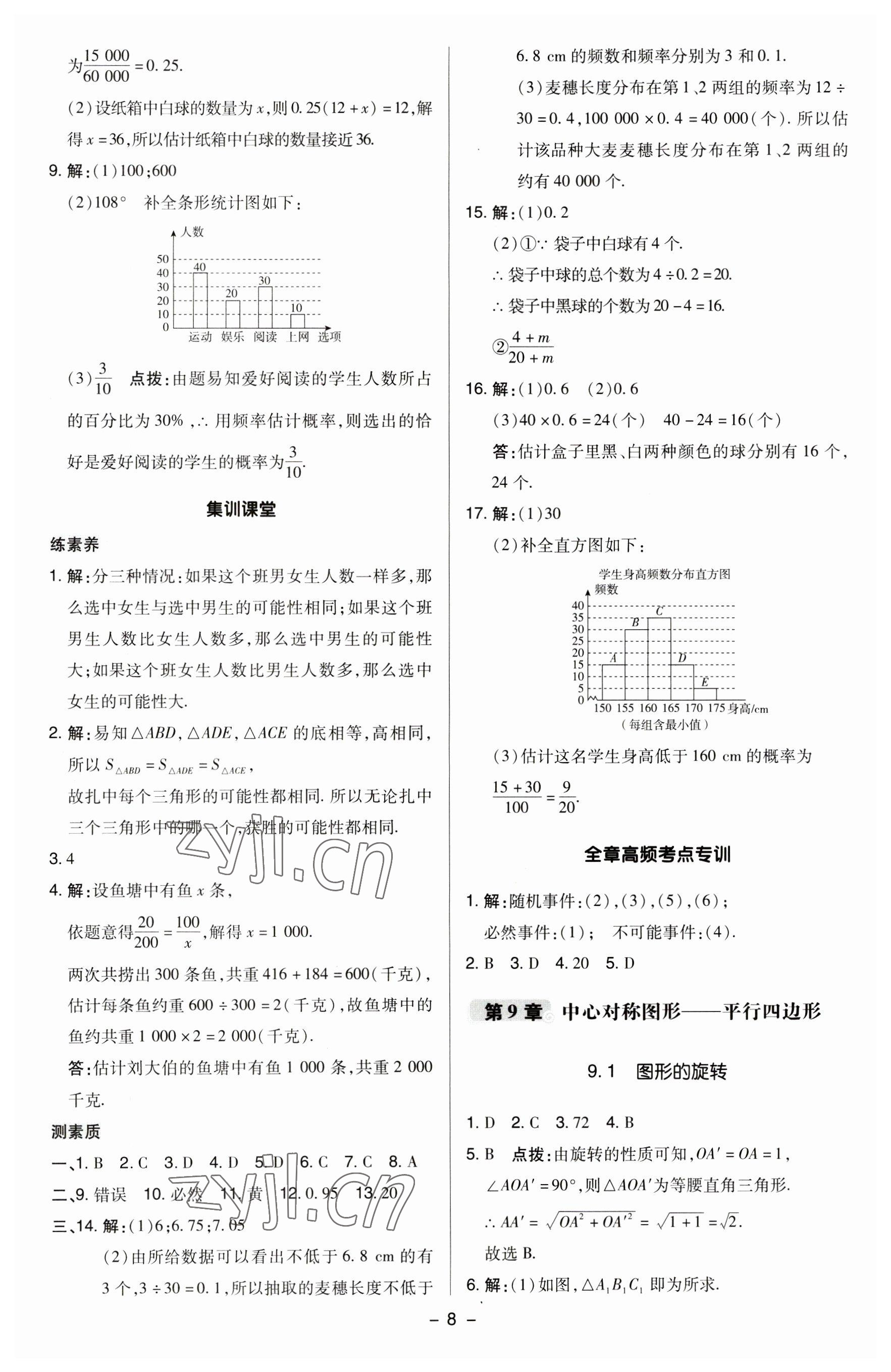 2023年綜合應(yīng)用創(chuàng)新題典中點(diǎn)八年級(jí)數(shù)學(xué)下冊(cè)蘇科版 參考答案第7頁(yè)