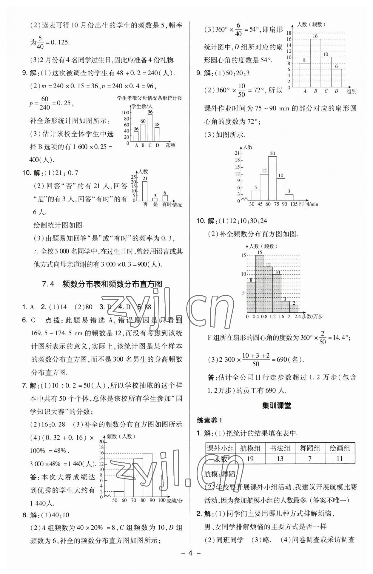 2023年綜合應(yīng)用創(chuàng)新題典中點(diǎn)八年級(jí)數(shù)學(xué)下冊(cè)蘇科版 參考答案第3頁