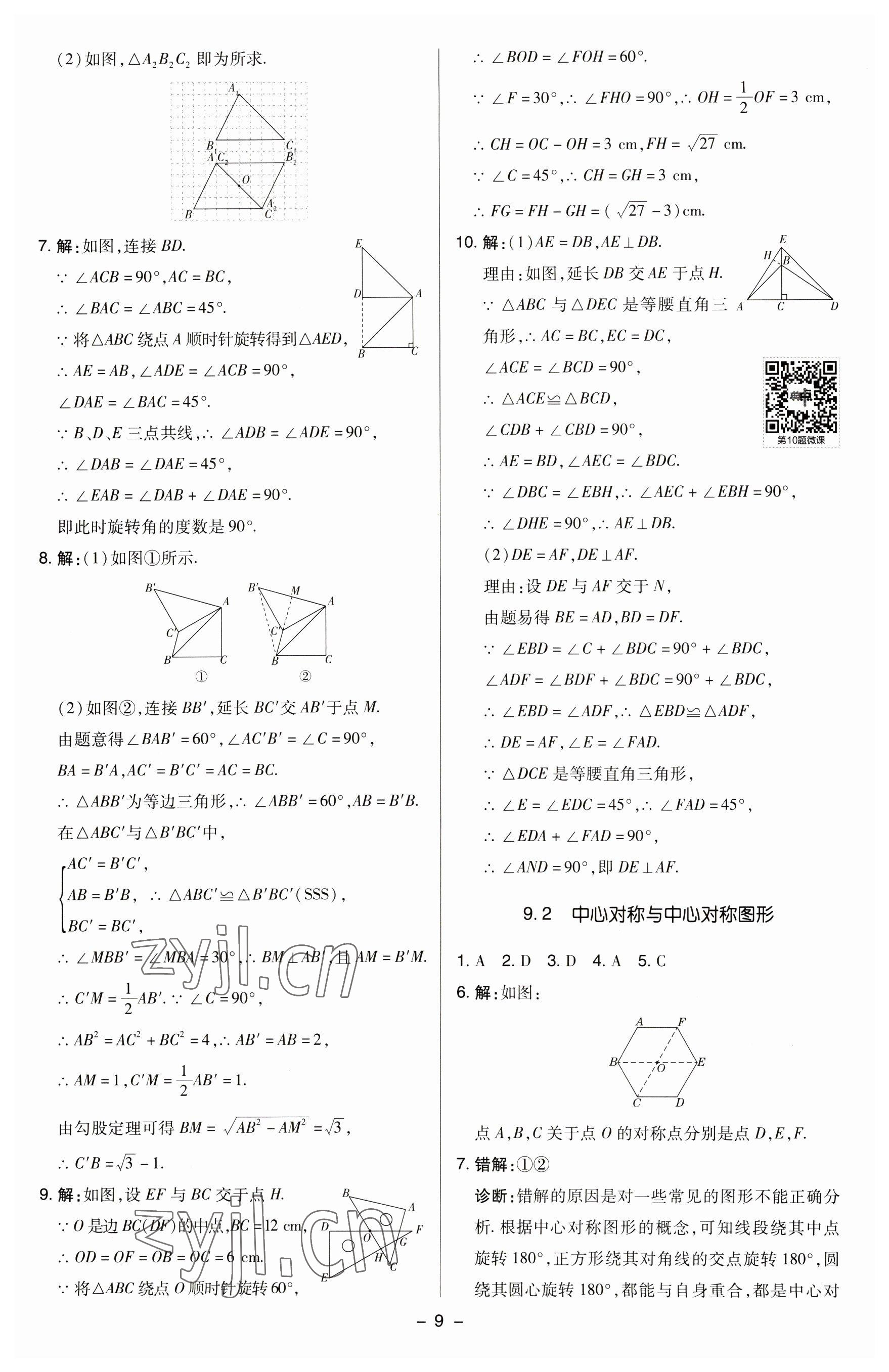 2023年綜合應(yīng)用創(chuàng)新題典中點八年級數(shù)學(xué)下冊蘇科版 參考答案第8頁