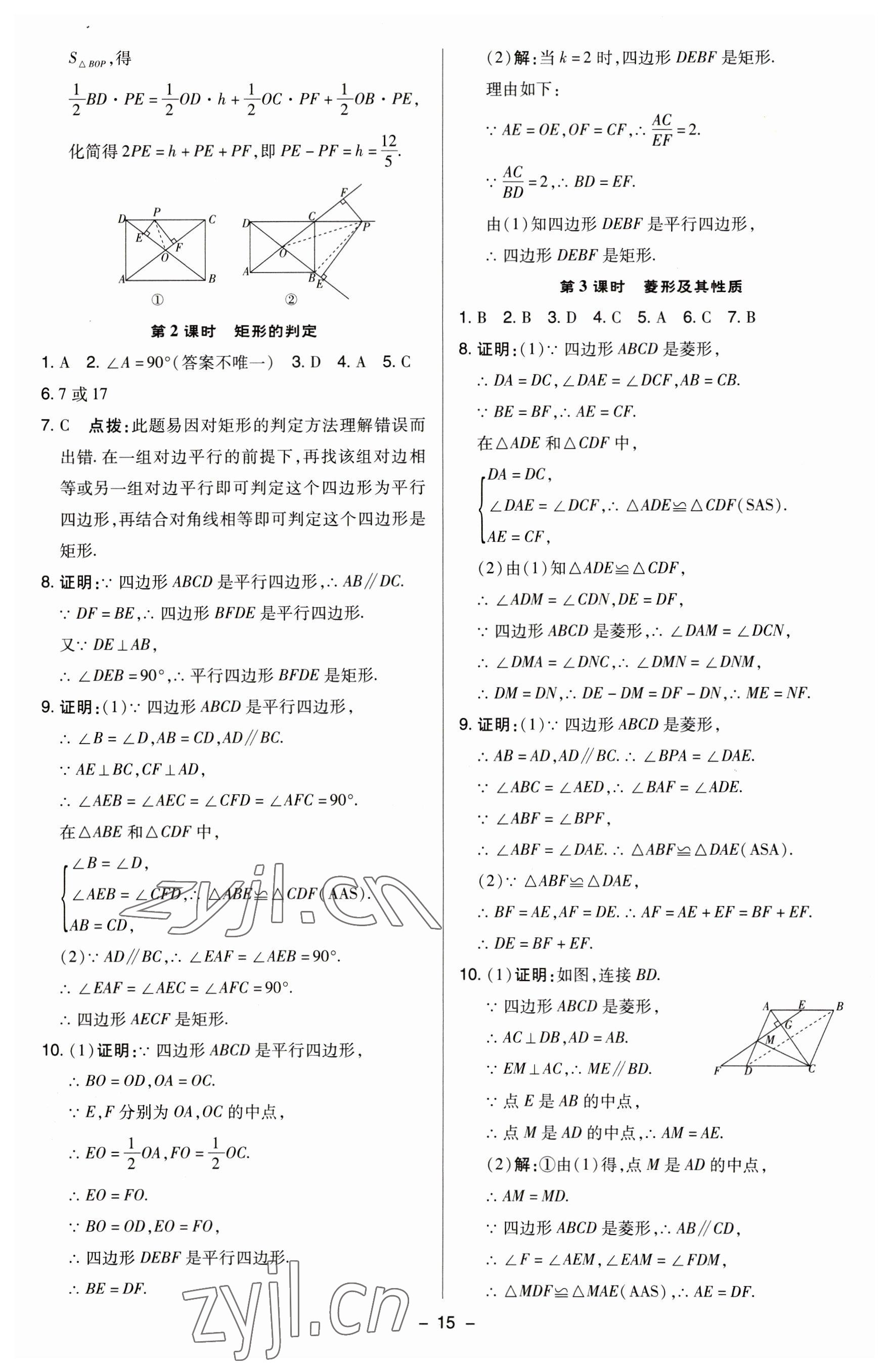 2023年綜合應(yīng)用創(chuàng)新題典中點八年級數(shù)學(xué)下冊蘇科版 參考答案第14頁