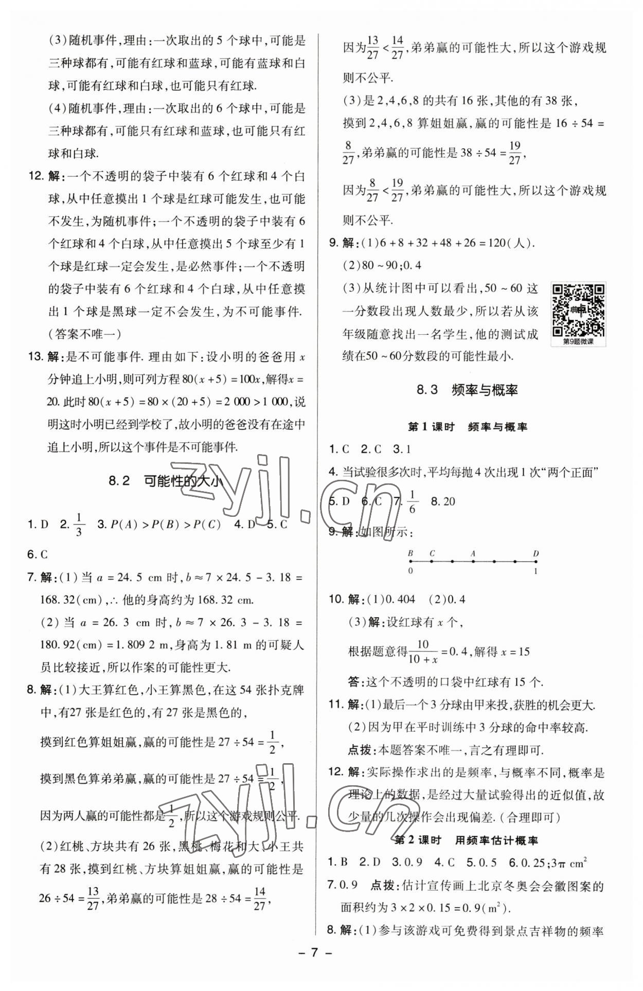 2023年綜合應(yīng)用創(chuàng)新題典中點(diǎn)八年級(jí)數(shù)學(xué)下冊(cè)蘇科版 參考答案第6頁(yè)