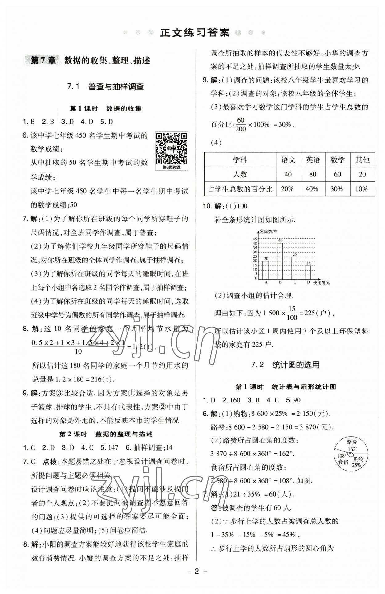 2023年綜合應(yīng)用創(chuàng)新題典中點(diǎn)八年級(jí)數(shù)學(xué)下冊(cè)蘇科版 參考答案第1頁(yè)