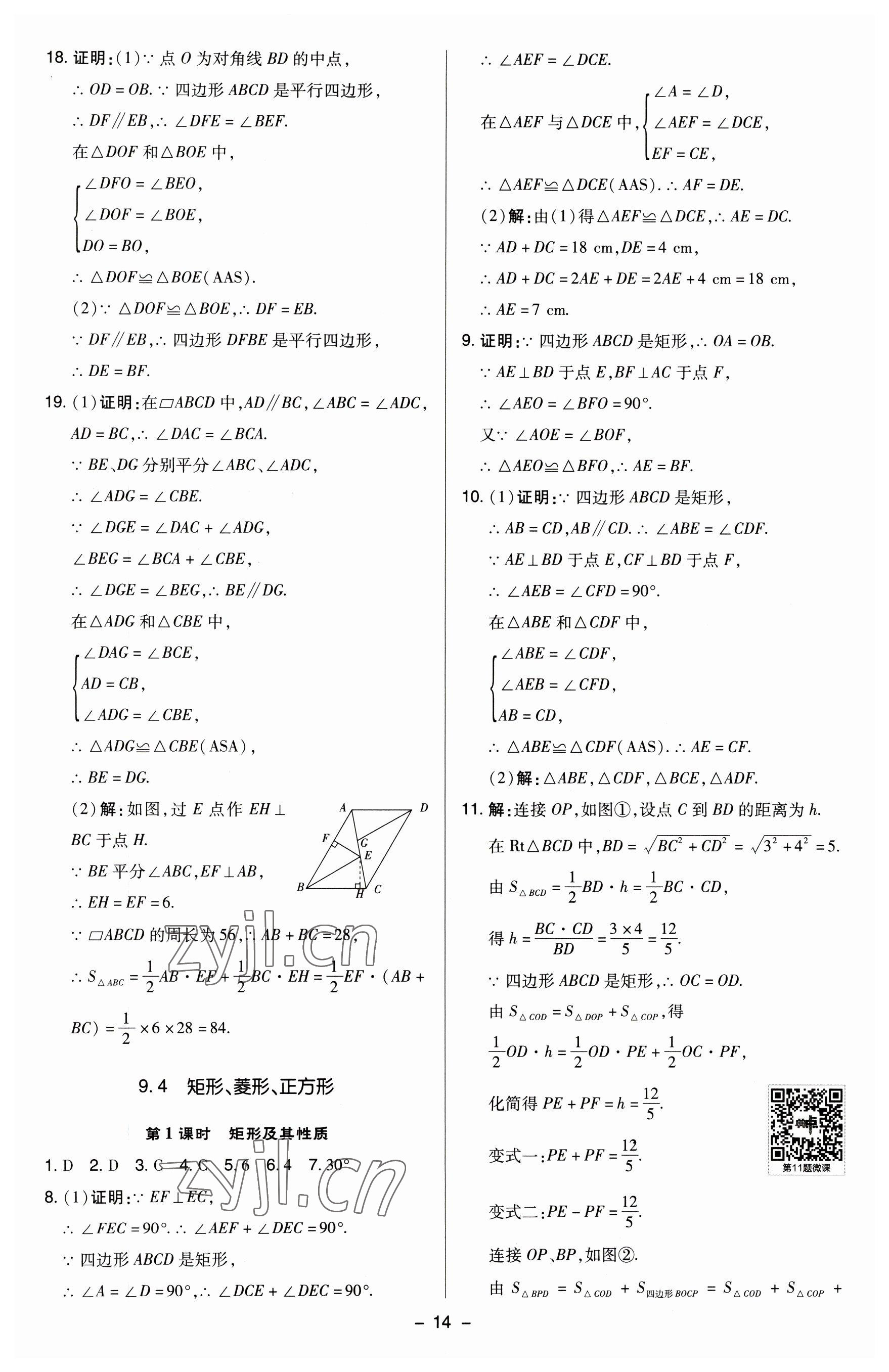 2023年綜合應(yīng)用創(chuàng)新題典中點(diǎn)八年級(jí)數(shù)學(xué)下冊(cè)蘇科版 參考答案第13頁