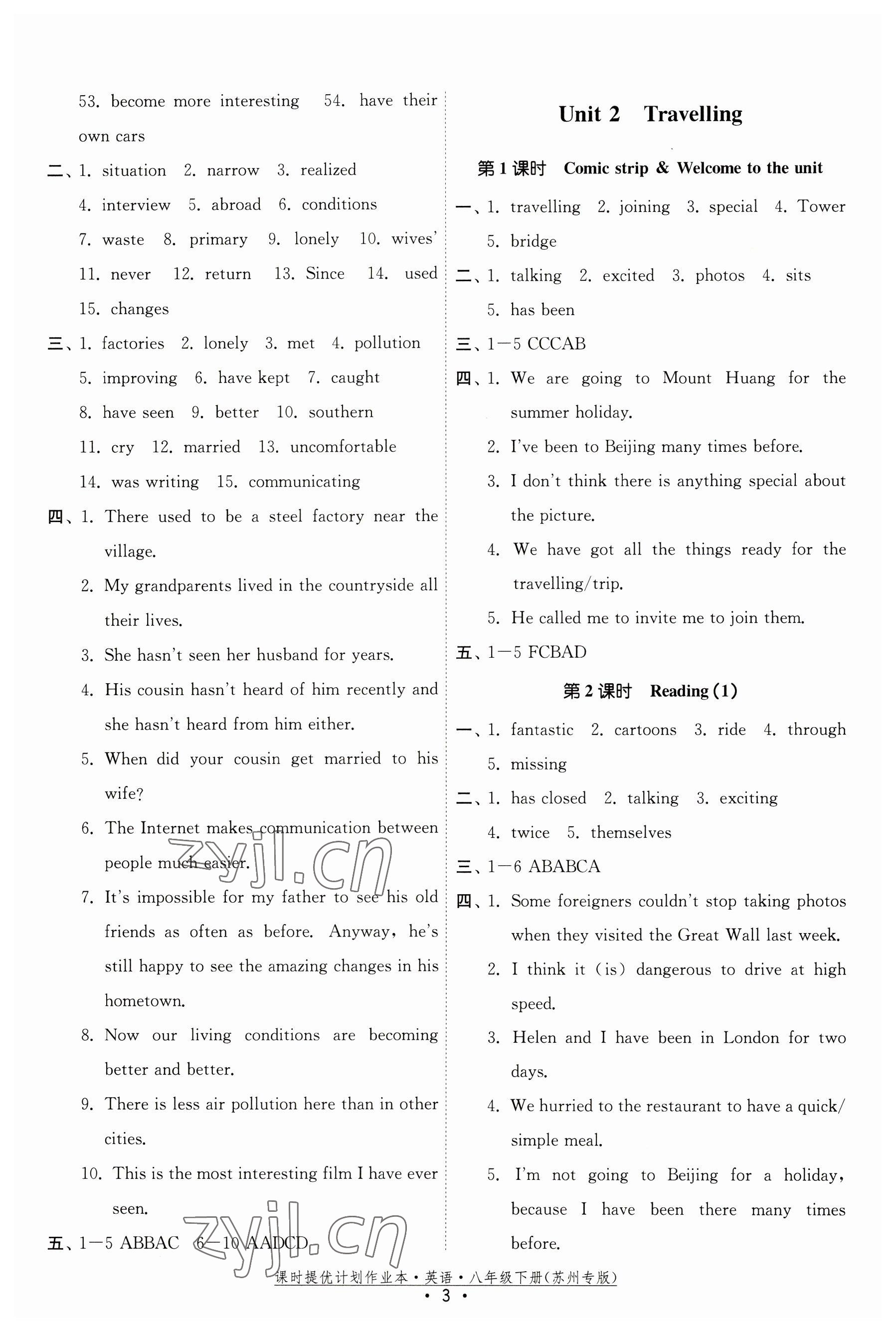 2023年課時提優(yōu)計劃作業(yè)本八年級英語下冊譯林版蘇州專版 第3頁