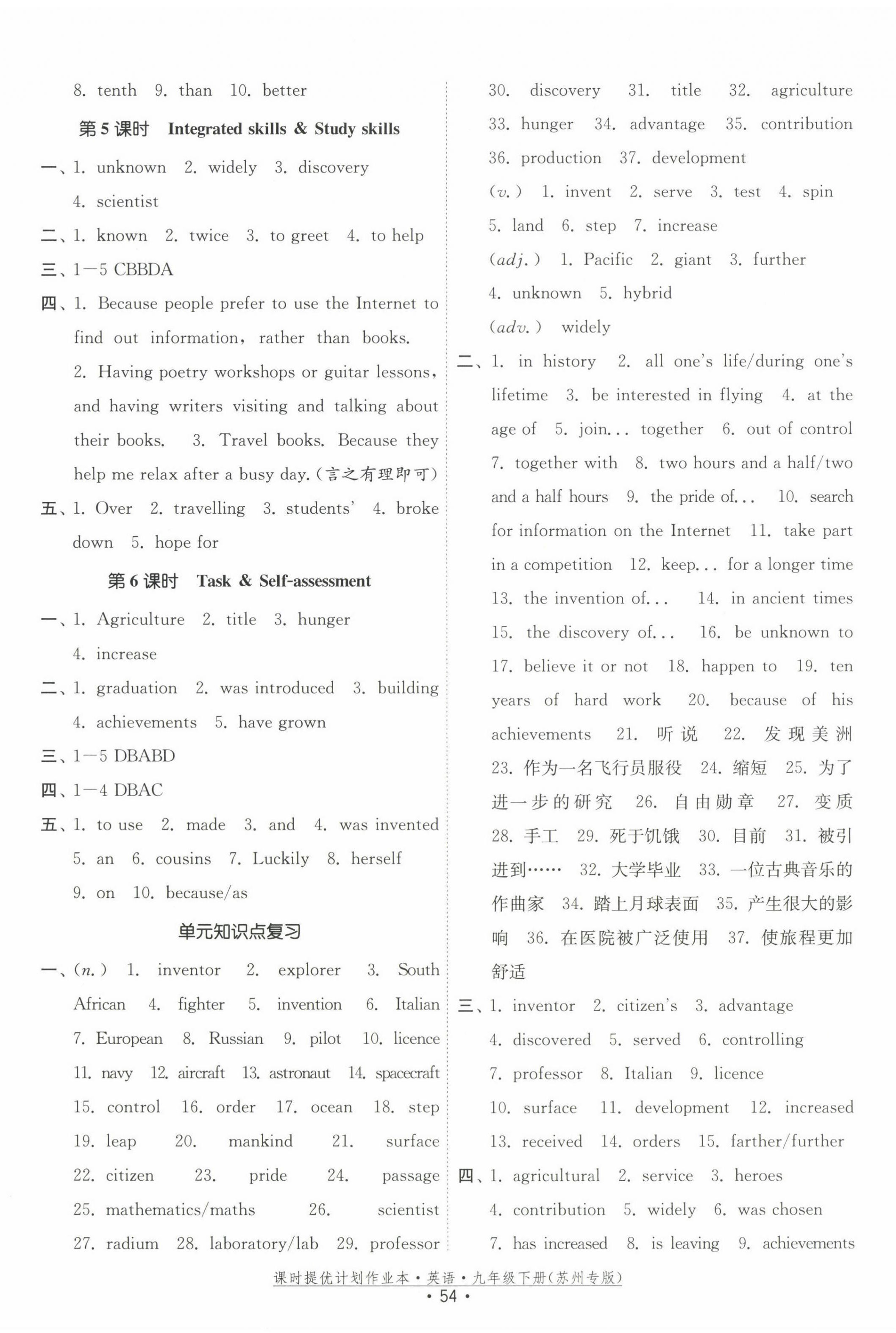 2023年课时提优计划作业本九年级英语下册译林版苏州专版 第4页