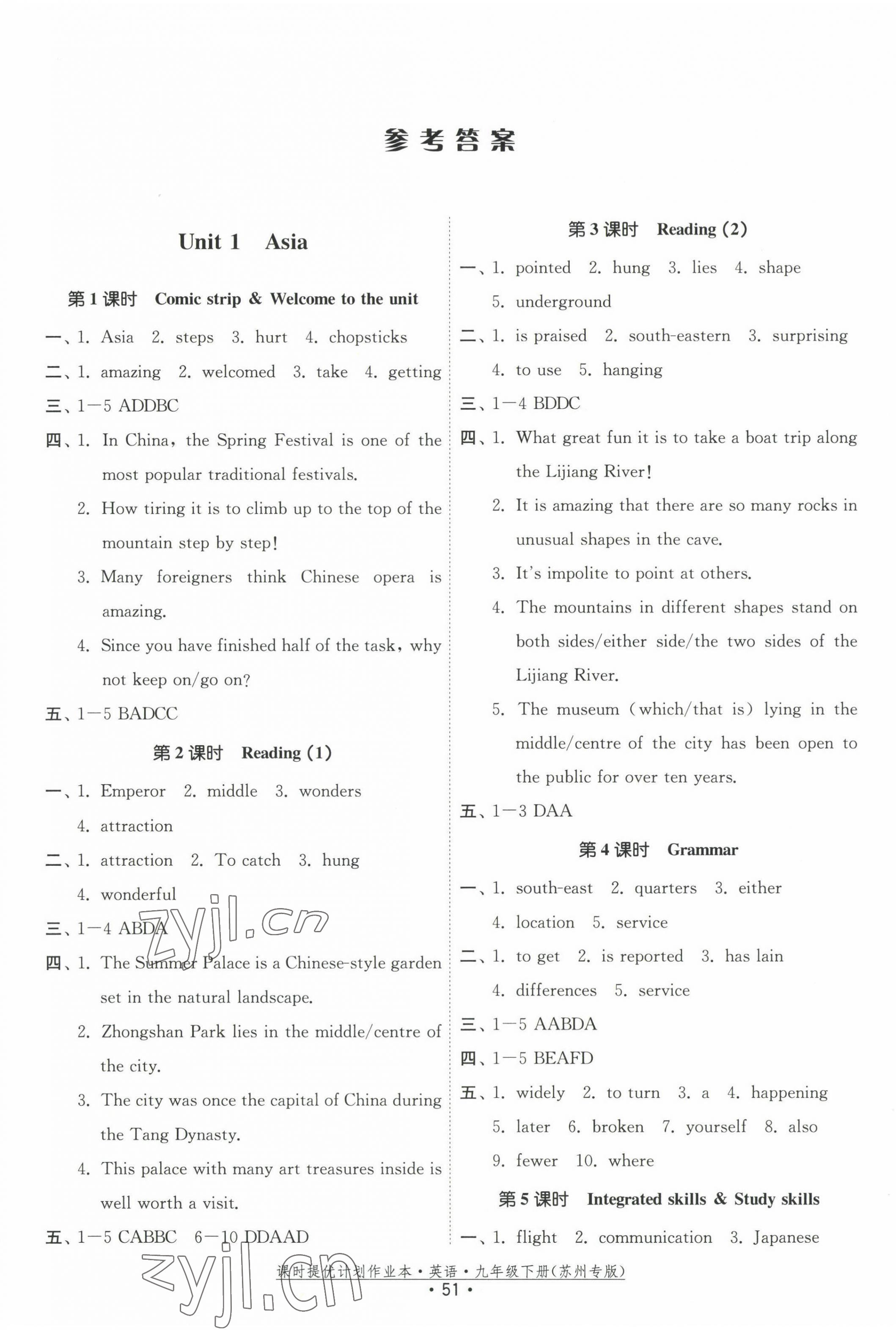 2023年課時(shí)提優(yōu)計(jì)劃作業(yè)本九年級英語下冊譯林版蘇州專版 第1頁