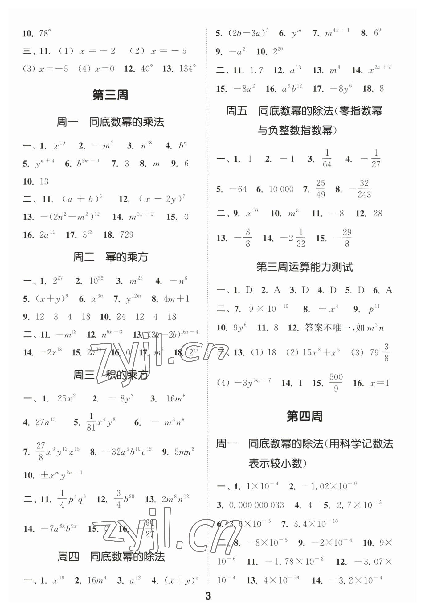 2023年通城学典初中数学运算能手七年级下册苏科版 第3页