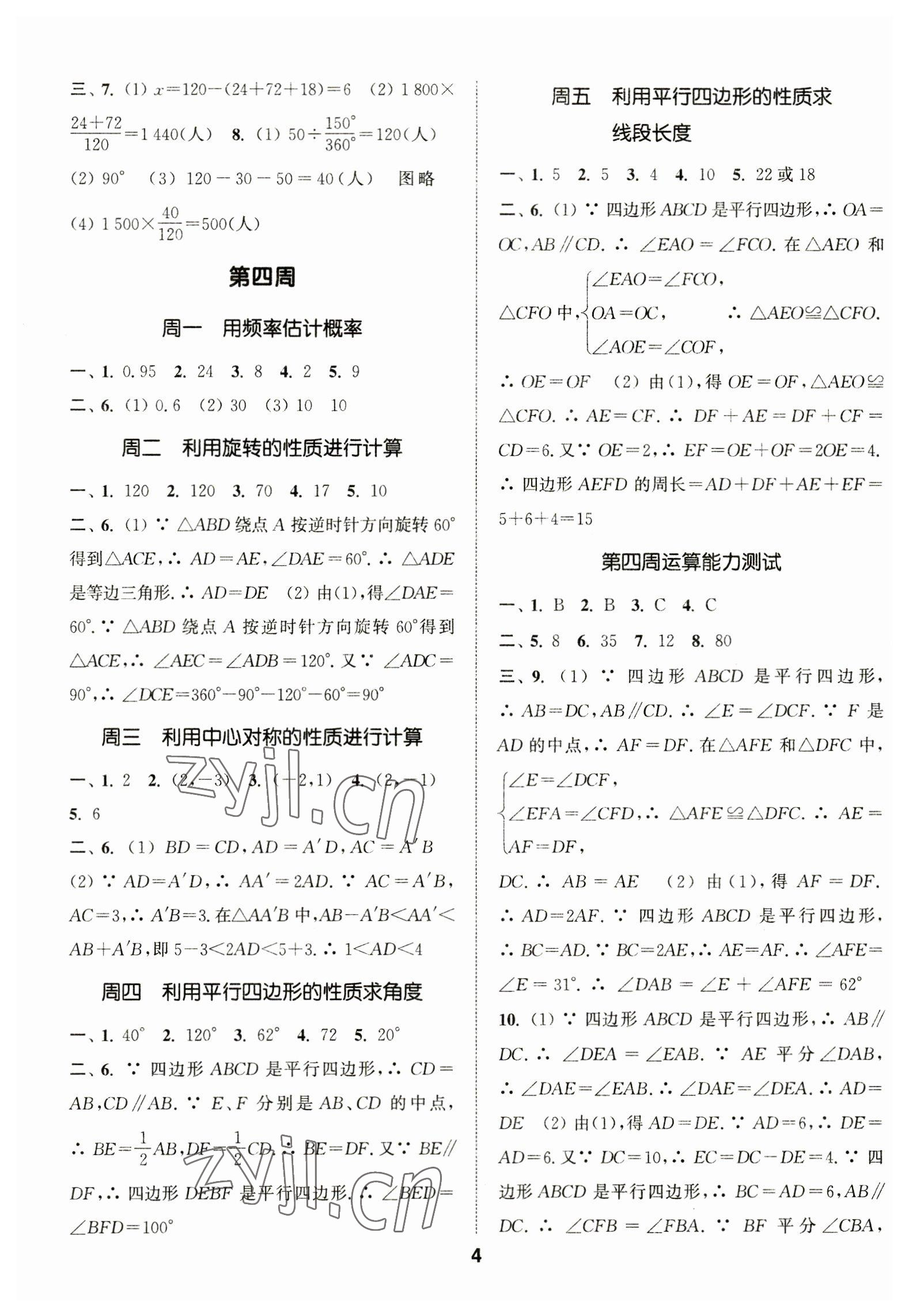 2023年通城学典初中数学运算能手八年级下册苏科版 第4页