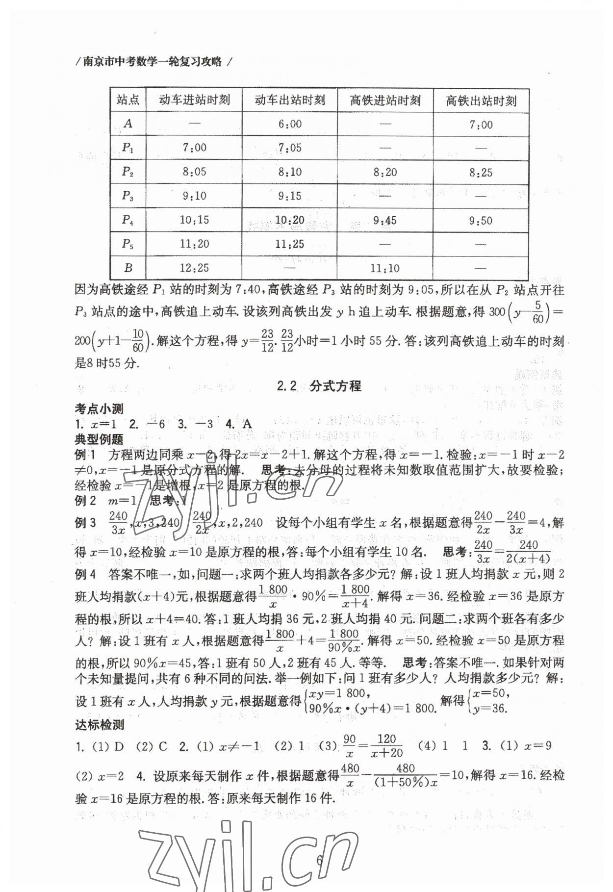 2023年南京市中考數(shù)學(xué)一輪復(fù)習(xí)攻略 第6頁