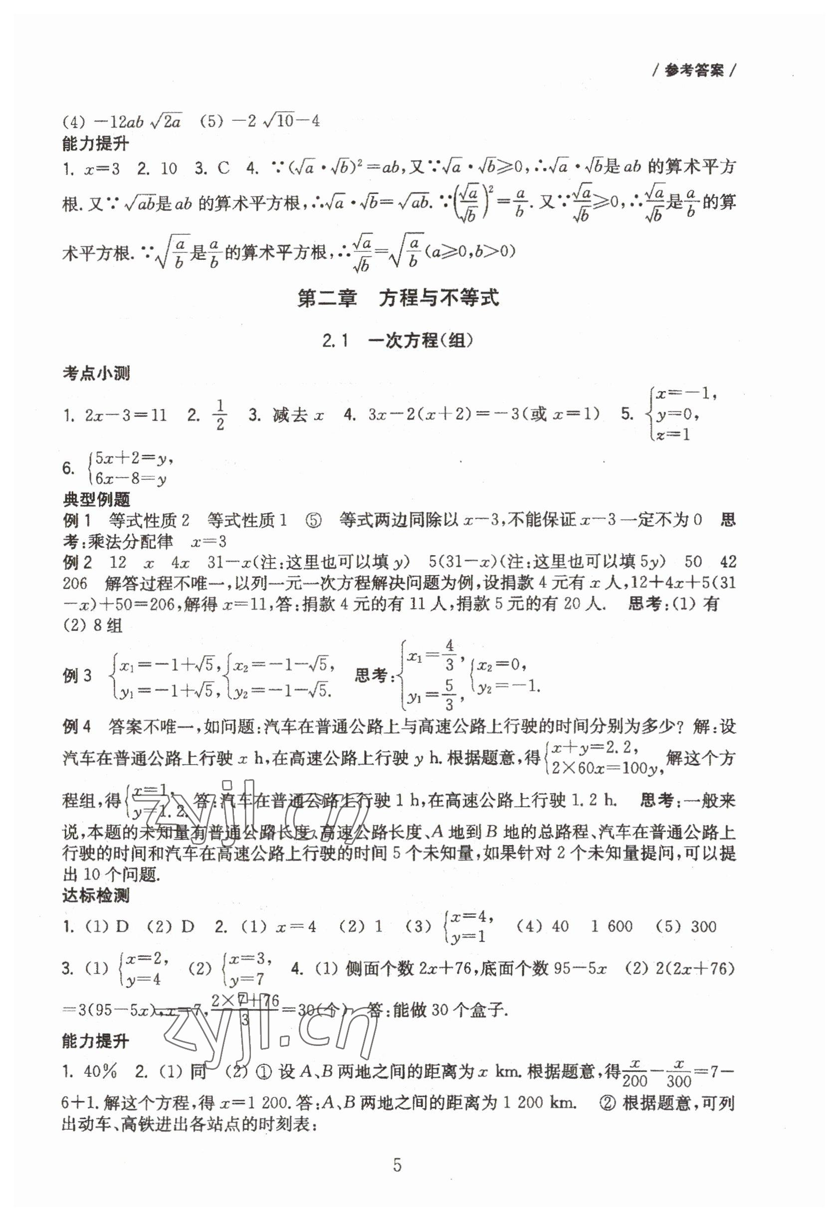 2023年南京市中考數(shù)學(xué)一輪復(fù)習(xí)攻略 第5頁