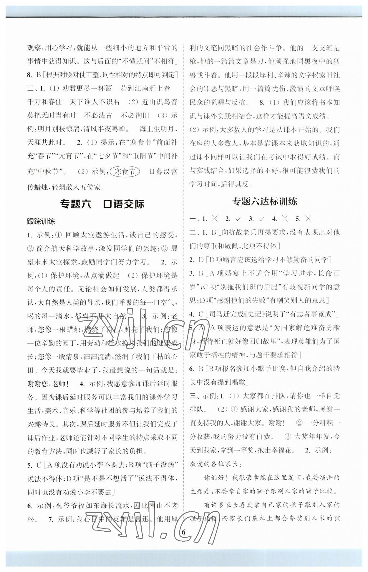 2023年通城1典小学总复习语文人教版 第5页