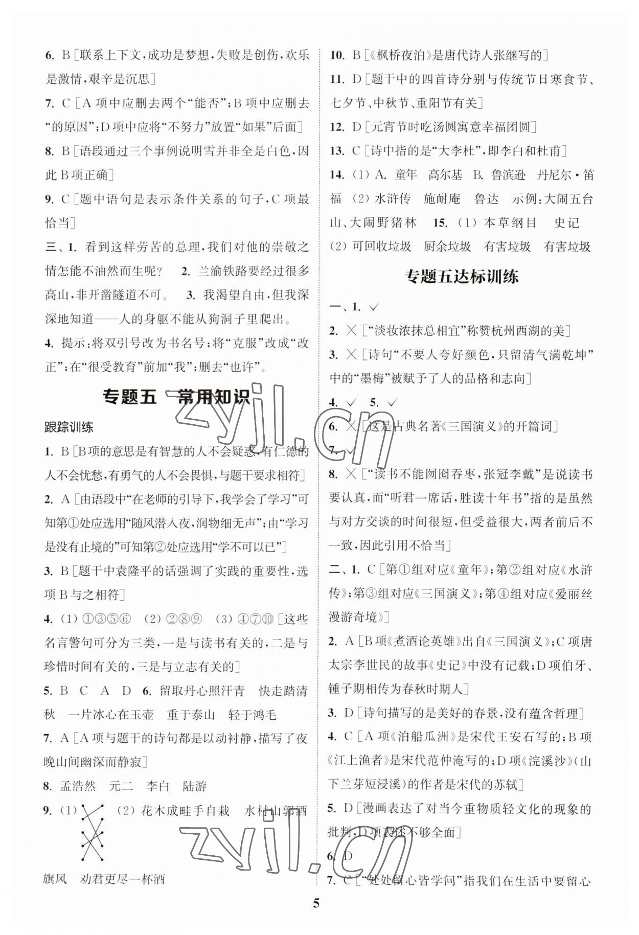 2023年通城1典小学总复习语文人教版 第4页