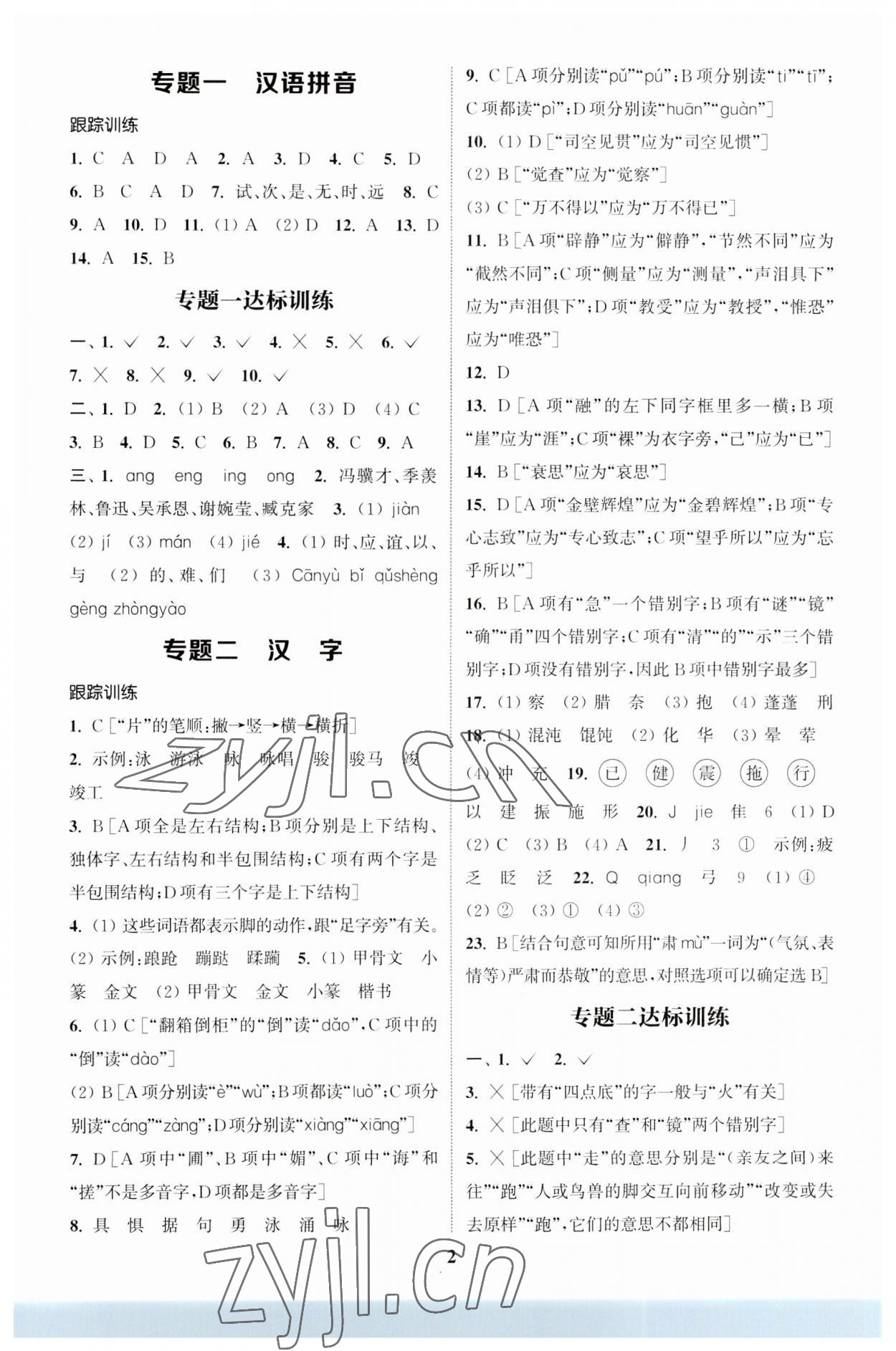 2023年通城1典小学总复习语文人教版 第1页