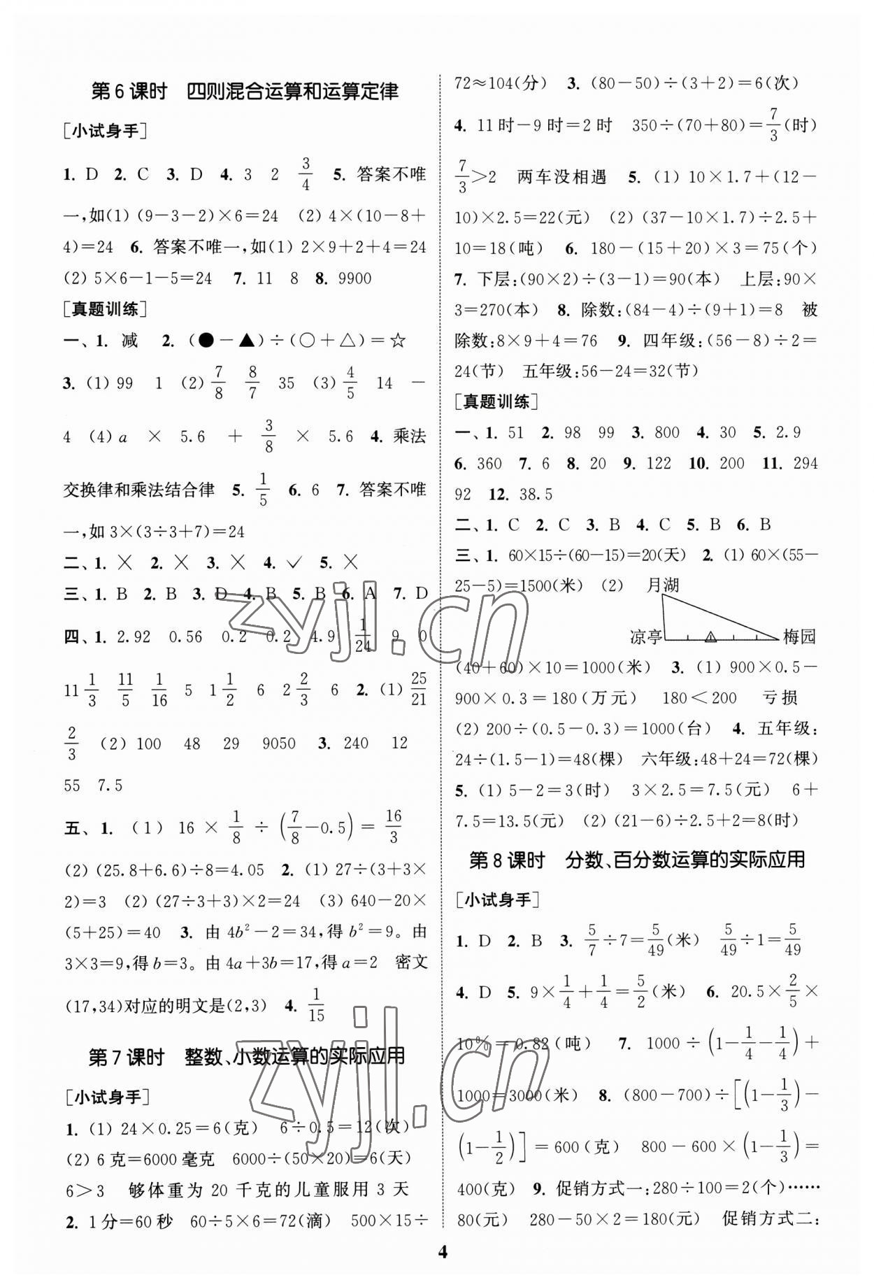 2023年通城1典小學(xué)總復(fù)習(xí)數(shù)學(xué)人教版 第3頁(yè)