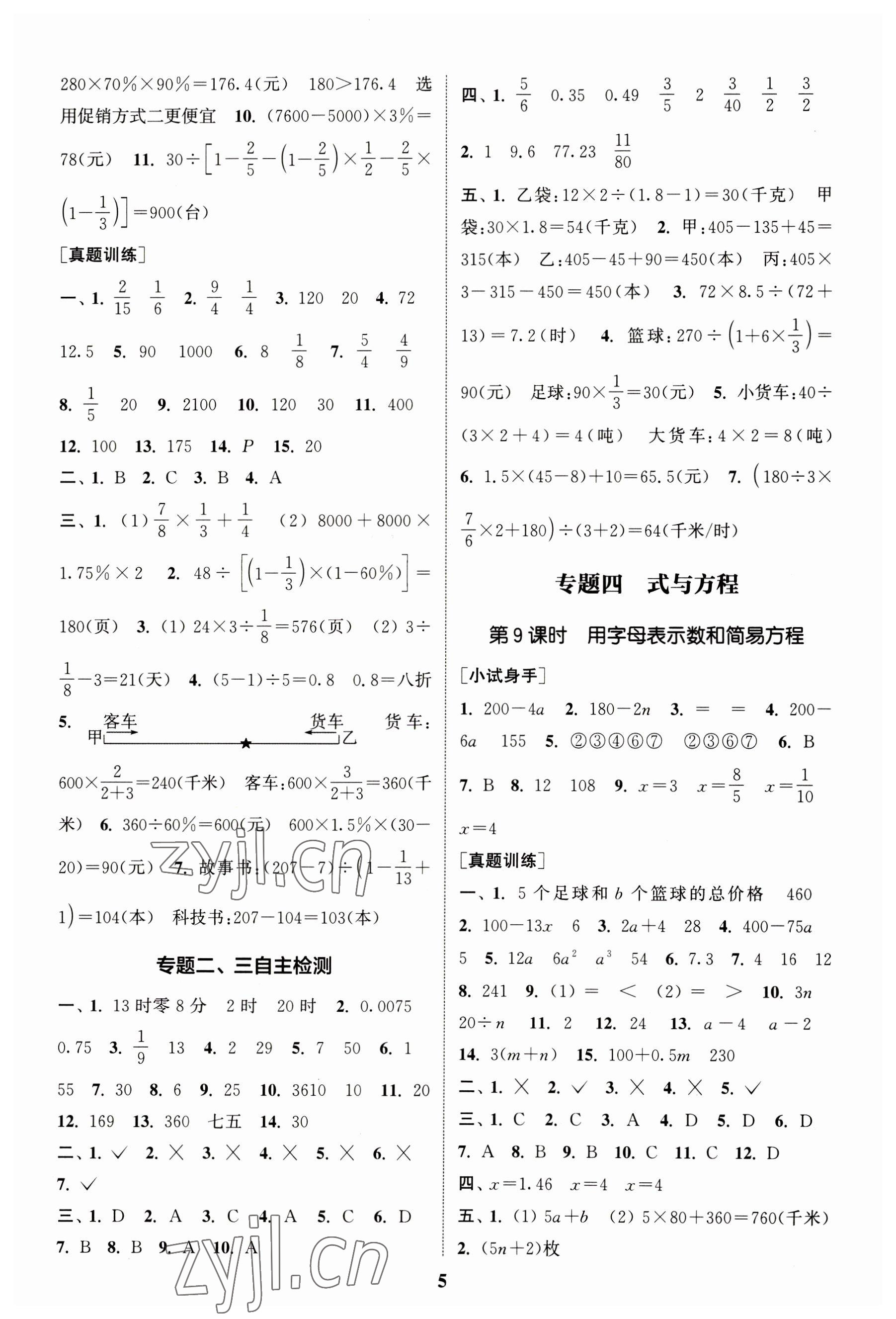 2023年通城1典小學總復習數(shù)學人教版 第4頁