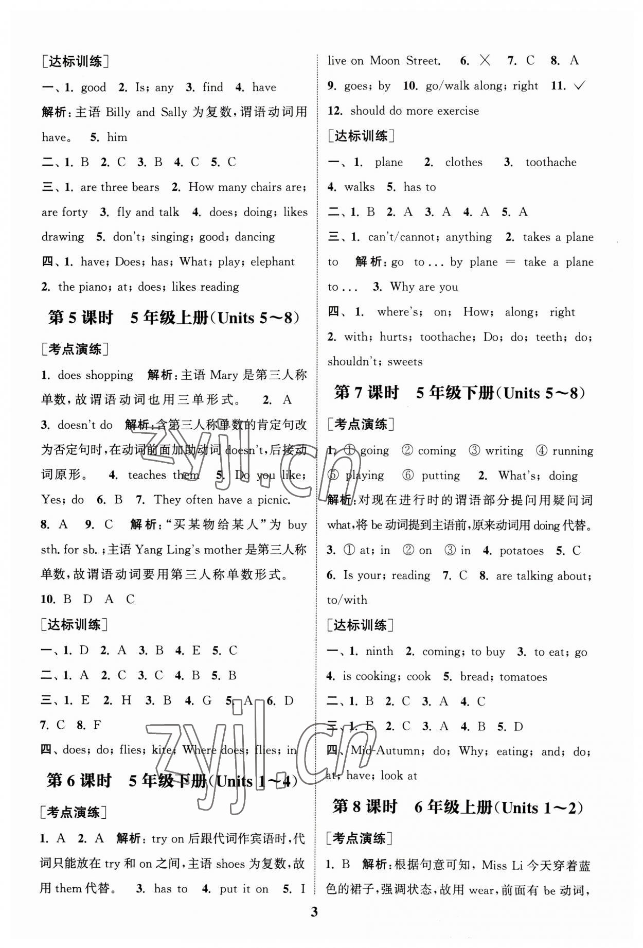 2023年通城1典小學(xué)總復(fù)習(xí)英語(yǔ)譯林版 第2頁(yè)