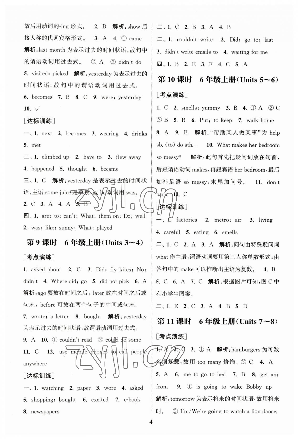 2023年通城1典小学总复习英语译林版 第3页