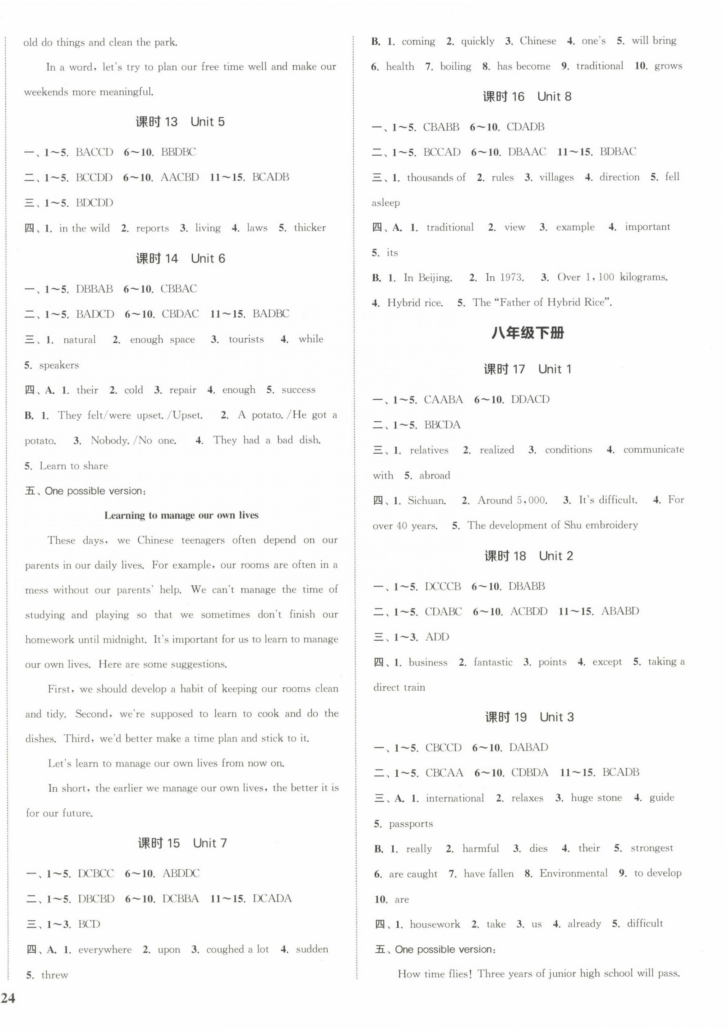 2023年通城1典中考复习方略英语徐州专版 参考答案第8页