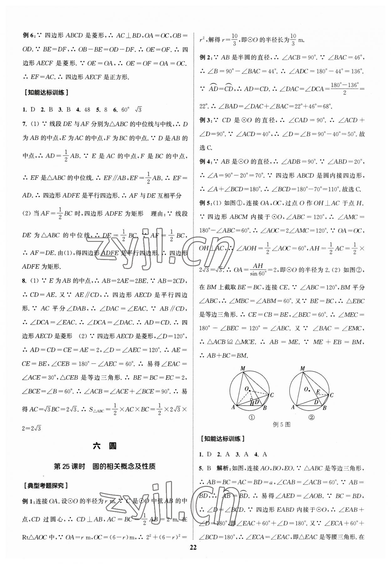 2023年通城学典通城1典中考复习方略数学江苏专用 参考答案第22页