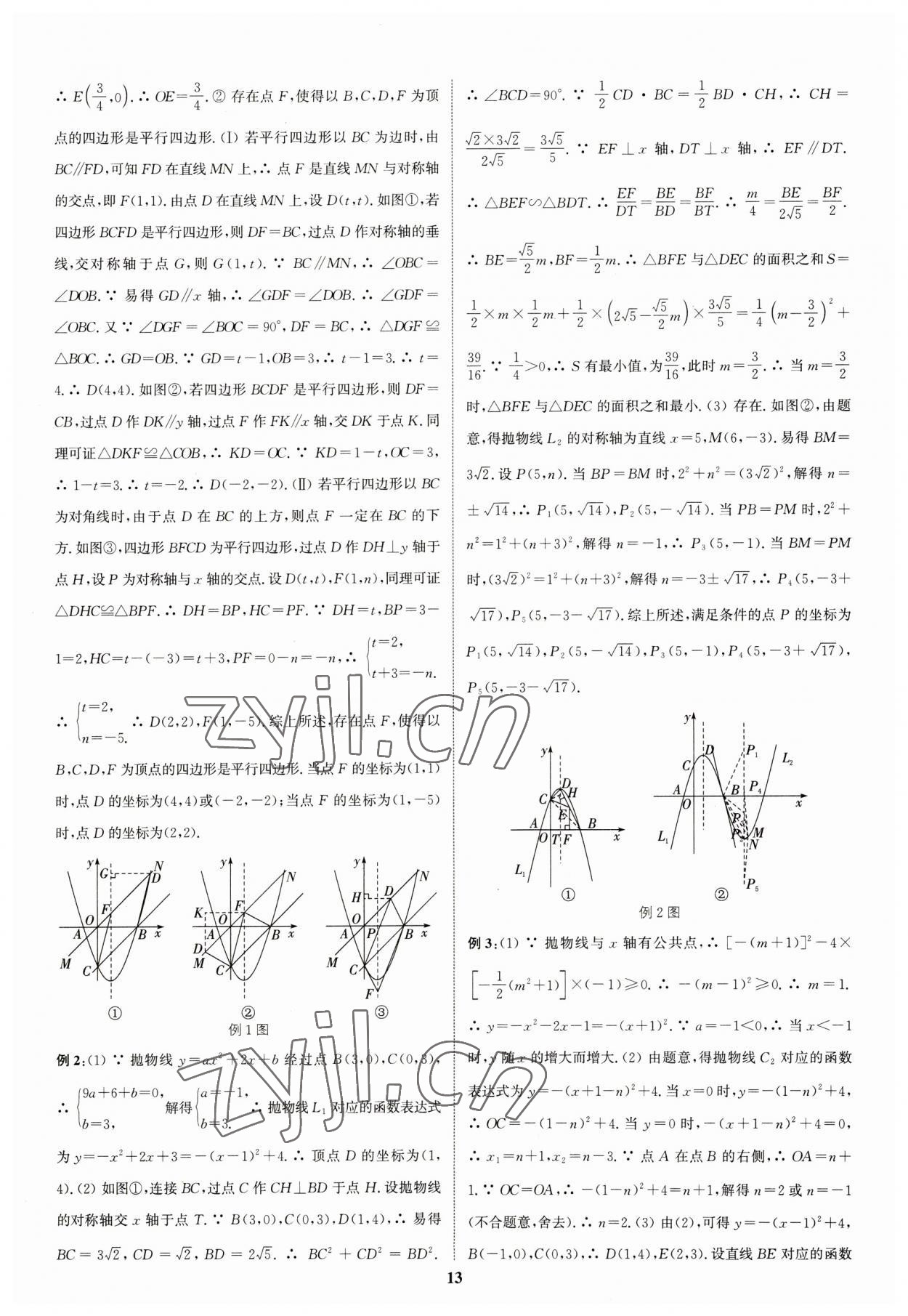 2023年通城學典通城1典中考復習方略數(shù)學江蘇專用 參考答案第13頁