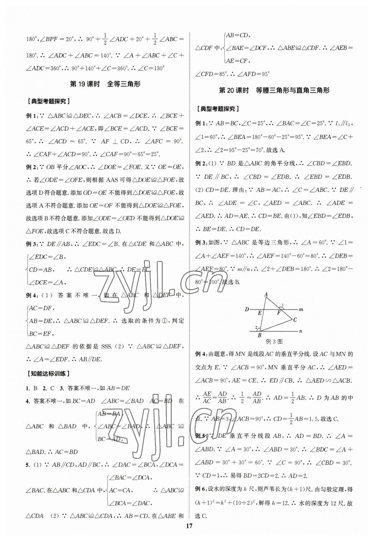 2023年通城学典通城1典中考复习方略数学江苏专用 参考答案第17页