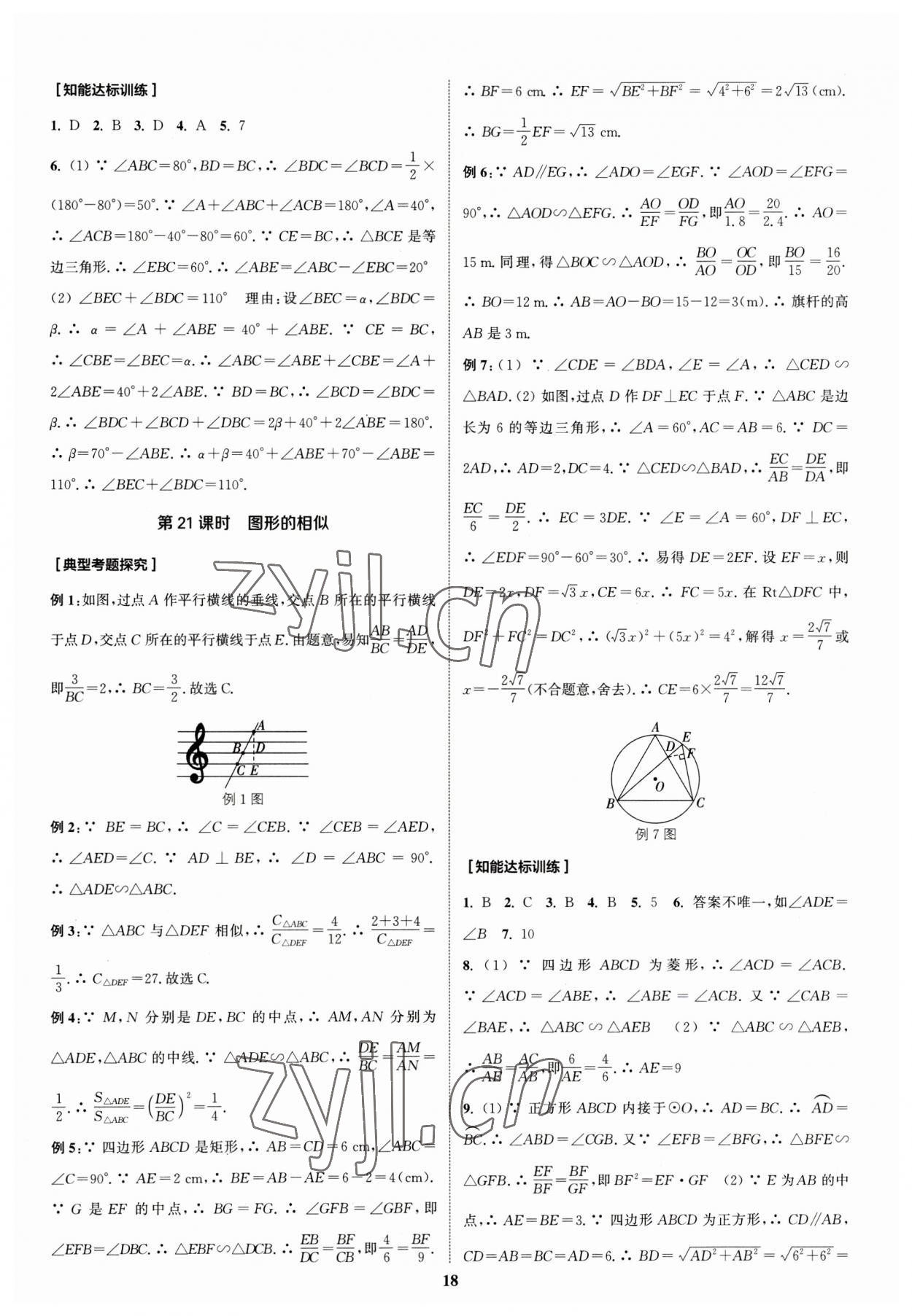 2023年通城學(xué)典通城1典中考復(fù)習(xí)方略數(shù)學(xué)江蘇專用 參考答案第18頁