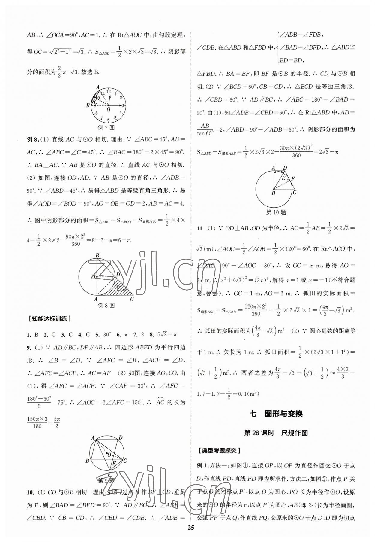 2023年通城学典通城1典中考复习方略数学江苏专用 参考答案第25页