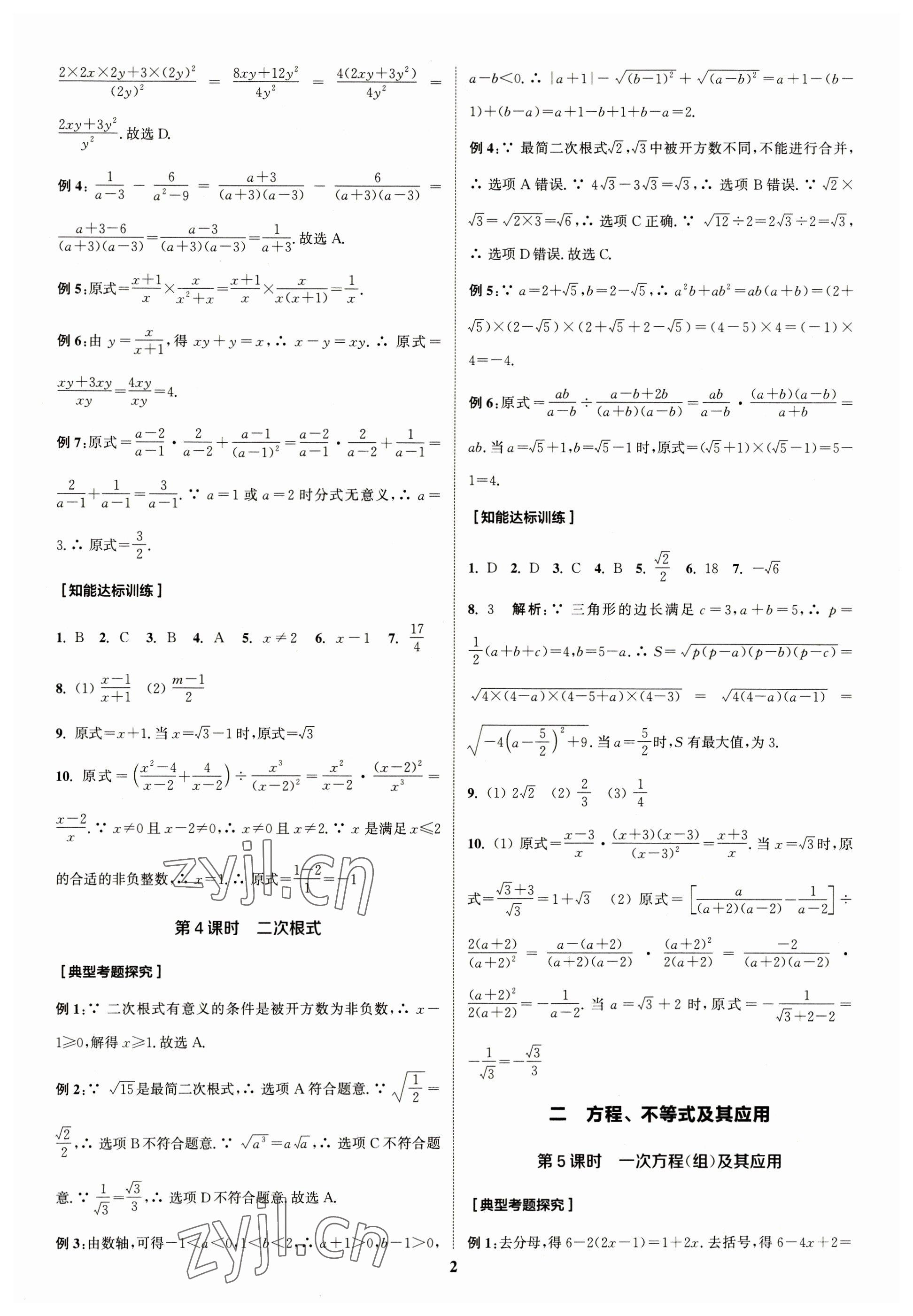 2023年通城学典通城1典中考复习方略数学江苏专用 参考答案第2页