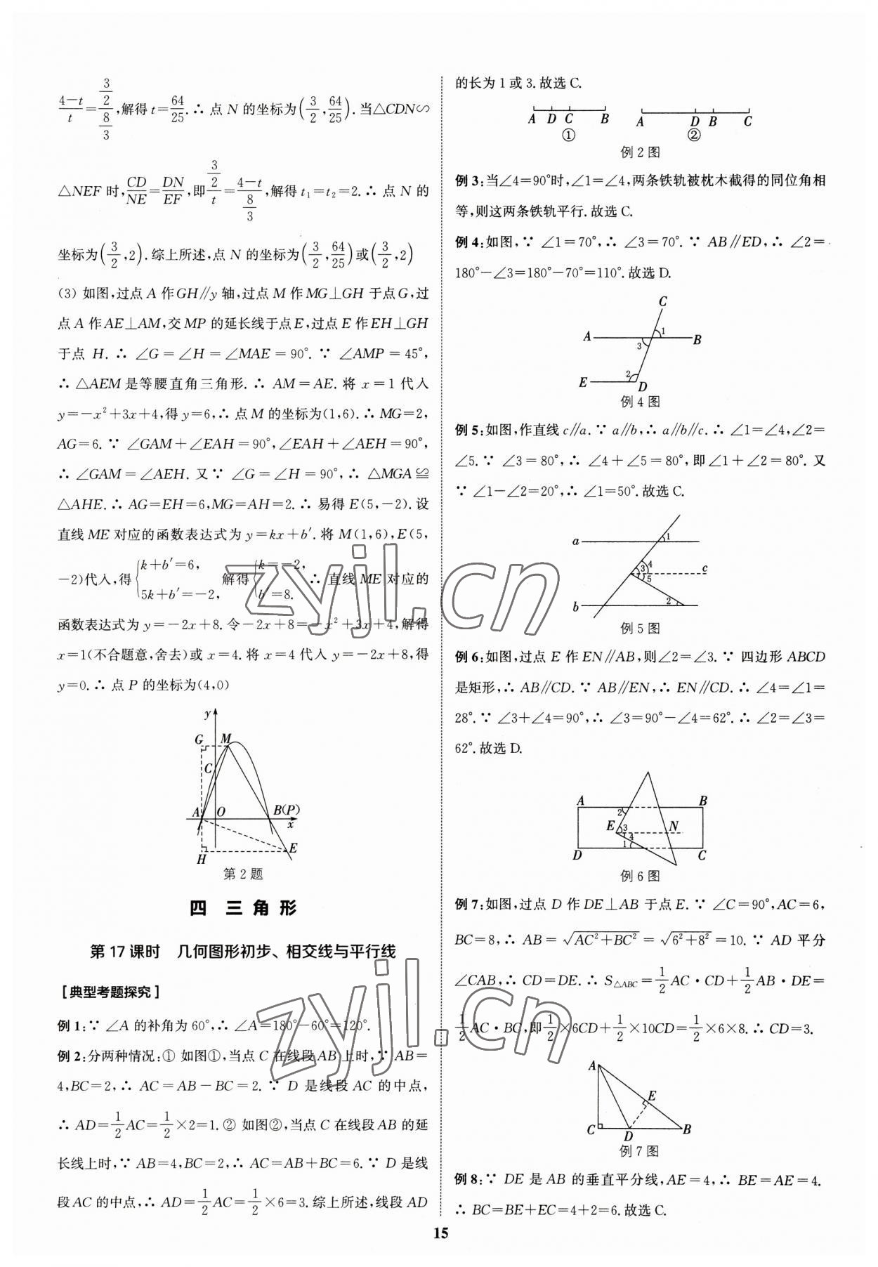 2023年通城学典通城1典中考复习方略数学江苏专用 参考答案第15页