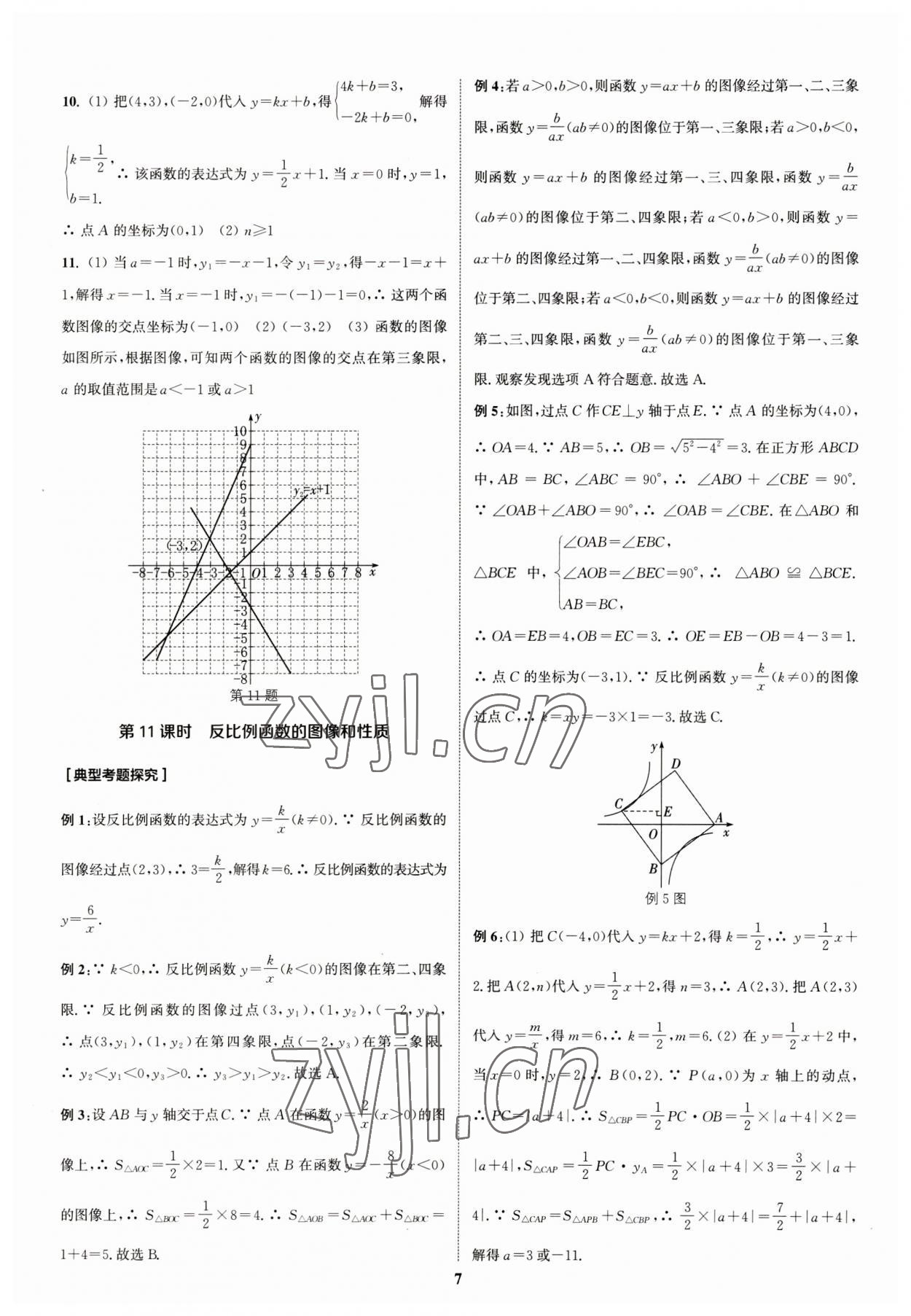 2023年通城學(xué)典通城1典中考復(fù)習(xí)方略數(shù)學(xué)江蘇專用 參考答案第7頁(yè)