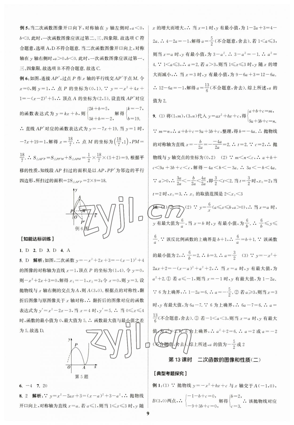 2023年通城學典通城1典中考復習方略數(shù)學江蘇專用 參考答案第9頁