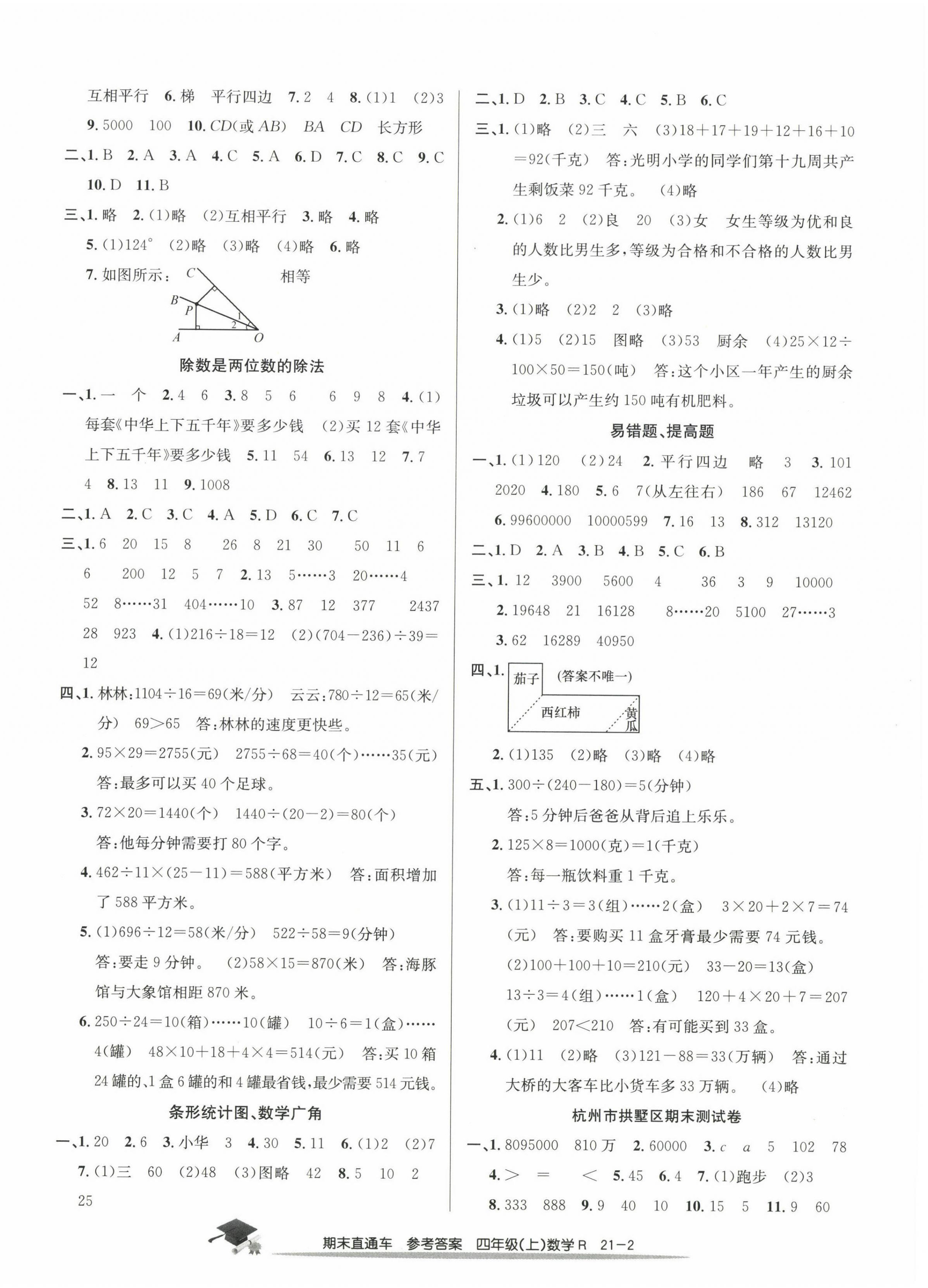 2022年期末直通車四年級數(shù)學(xué)上冊人教版 第2頁