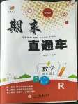 2022年期末直通車四年級(jí)數(shù)學(xué)上冊(cè)人教版