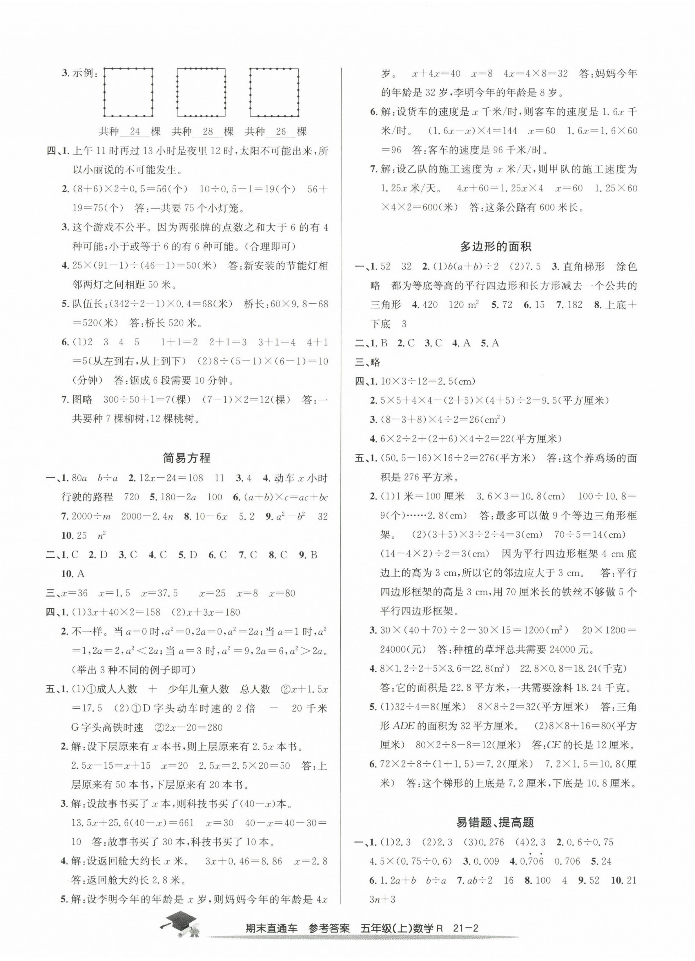 2022年期末直通車五年級數(shù)學(xué)上冊人教版 第2頁