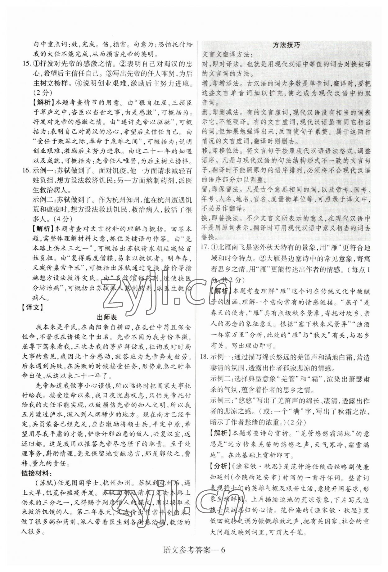2023年澤睿文化真題匯編卷語文中考河南專版 參考答案第6頁(yè)