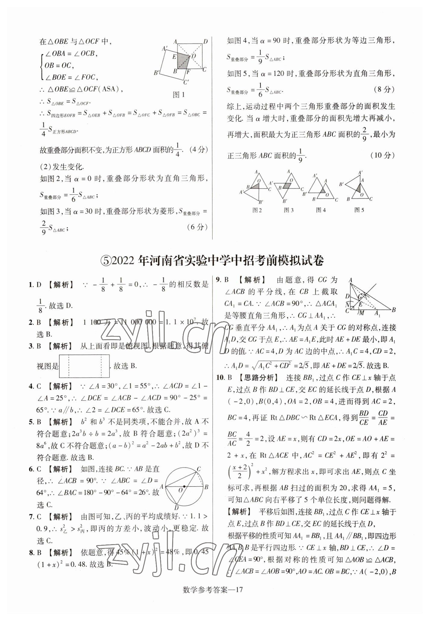 2023年澤睿文化真題匯編卷數(shù)學(xué)河南專版 參考答案第17頁
