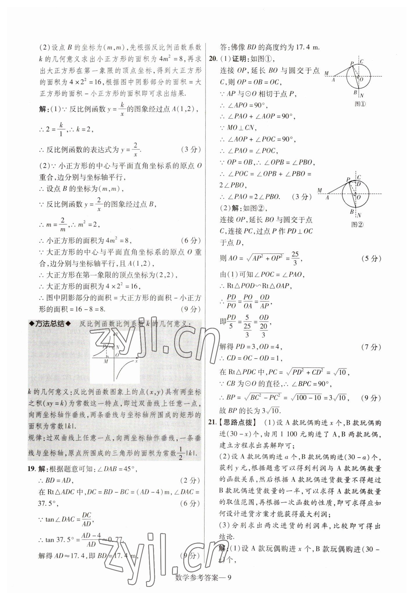 2023年澤睿文化真題匯編卷數(shù)學(xué)河南專版 參考答案第9頁