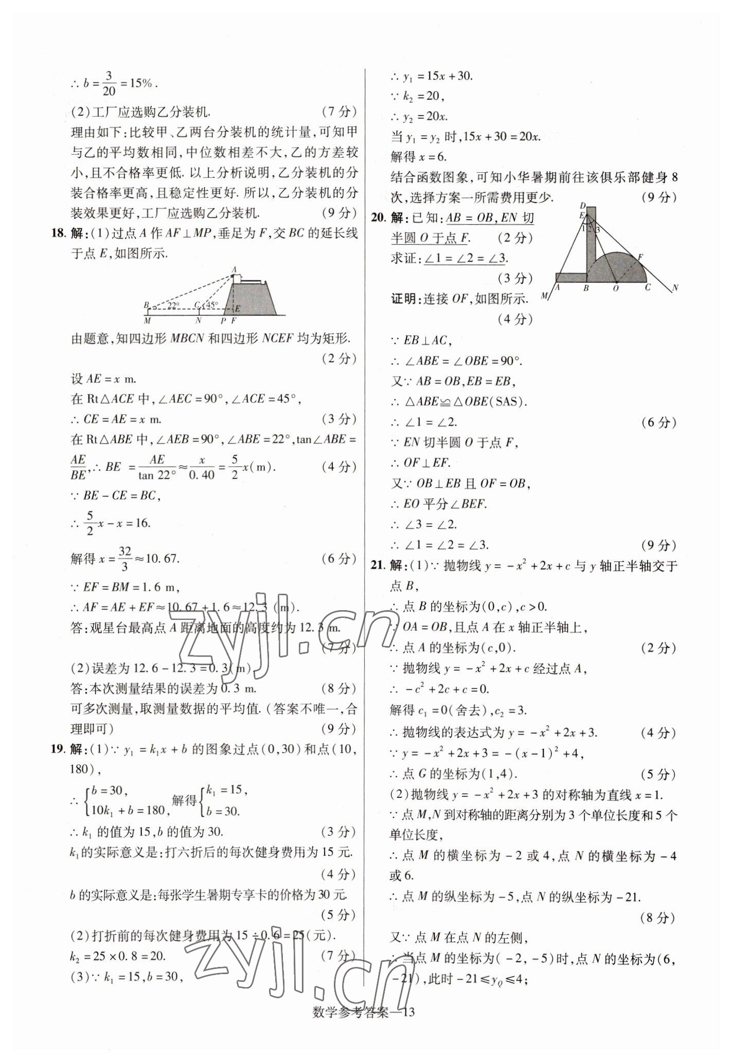 2023年澤睿文化真題匯編卷數(shù)學河南專版 參考答案第13頁