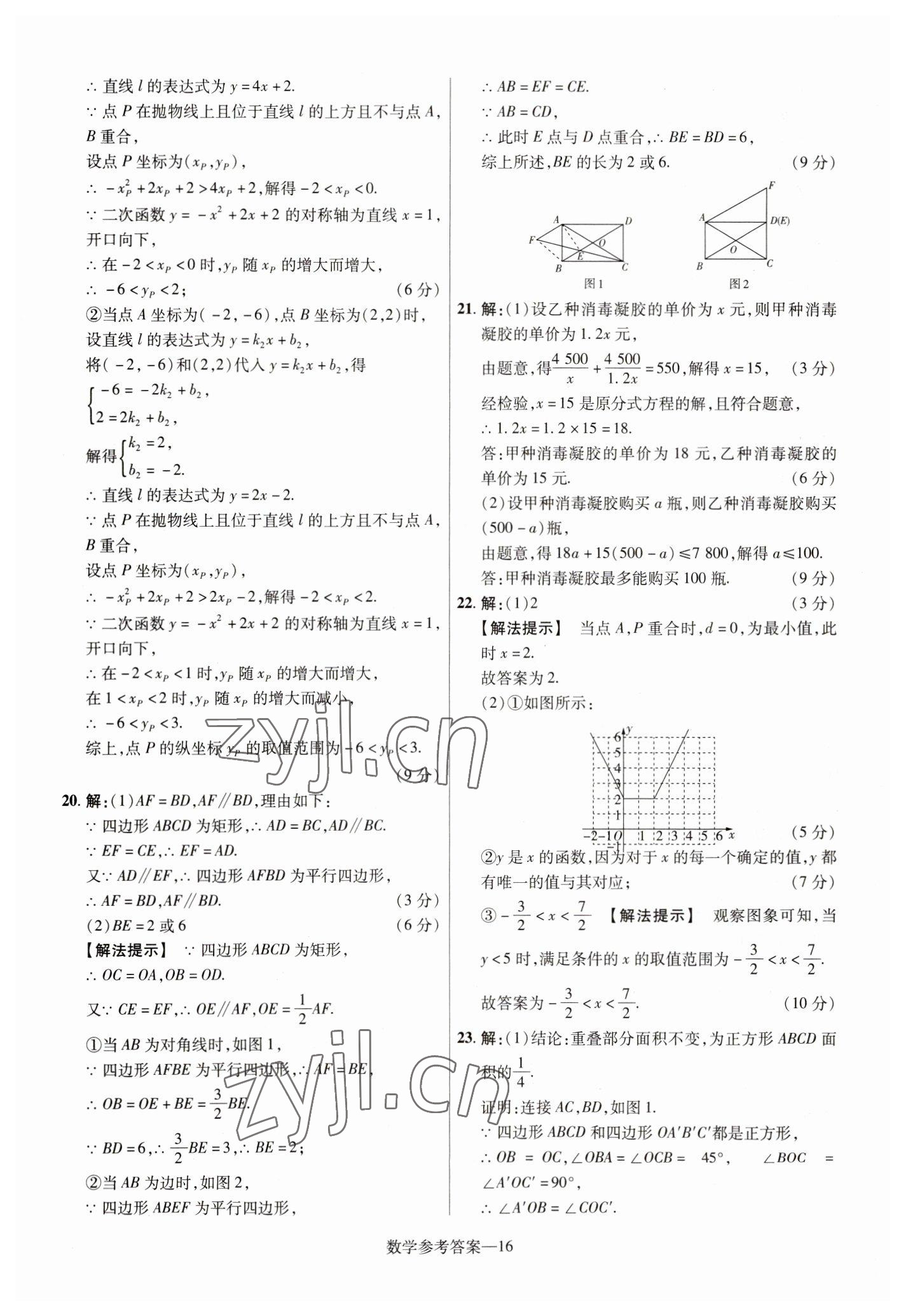 2023年澤睿文化真題匯編卷數(shù)學(xué)河南專版 參考答案第16頁