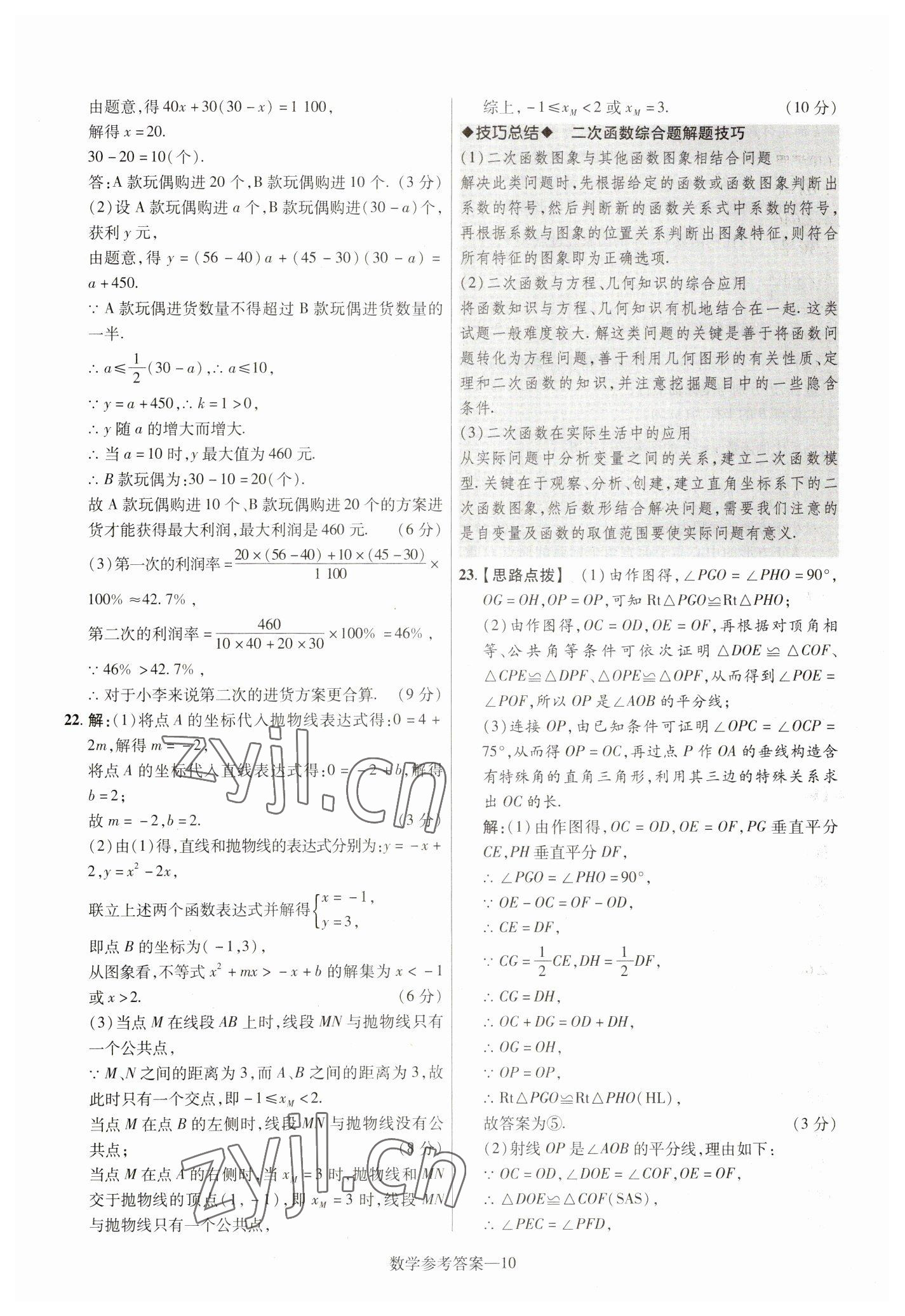 2023年澤睿文化真題匯編卷數(shù)學(xué)河南專版 參考答案第10頁