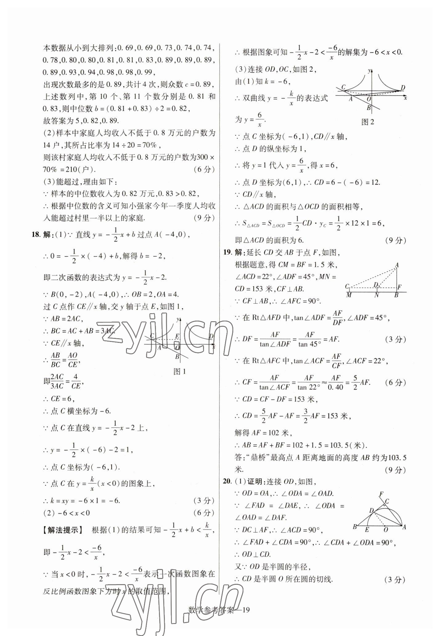 2023年澤睿文化真題匯編卷數(shù)學(xué)河南專版 參考答案第19頁(yè)