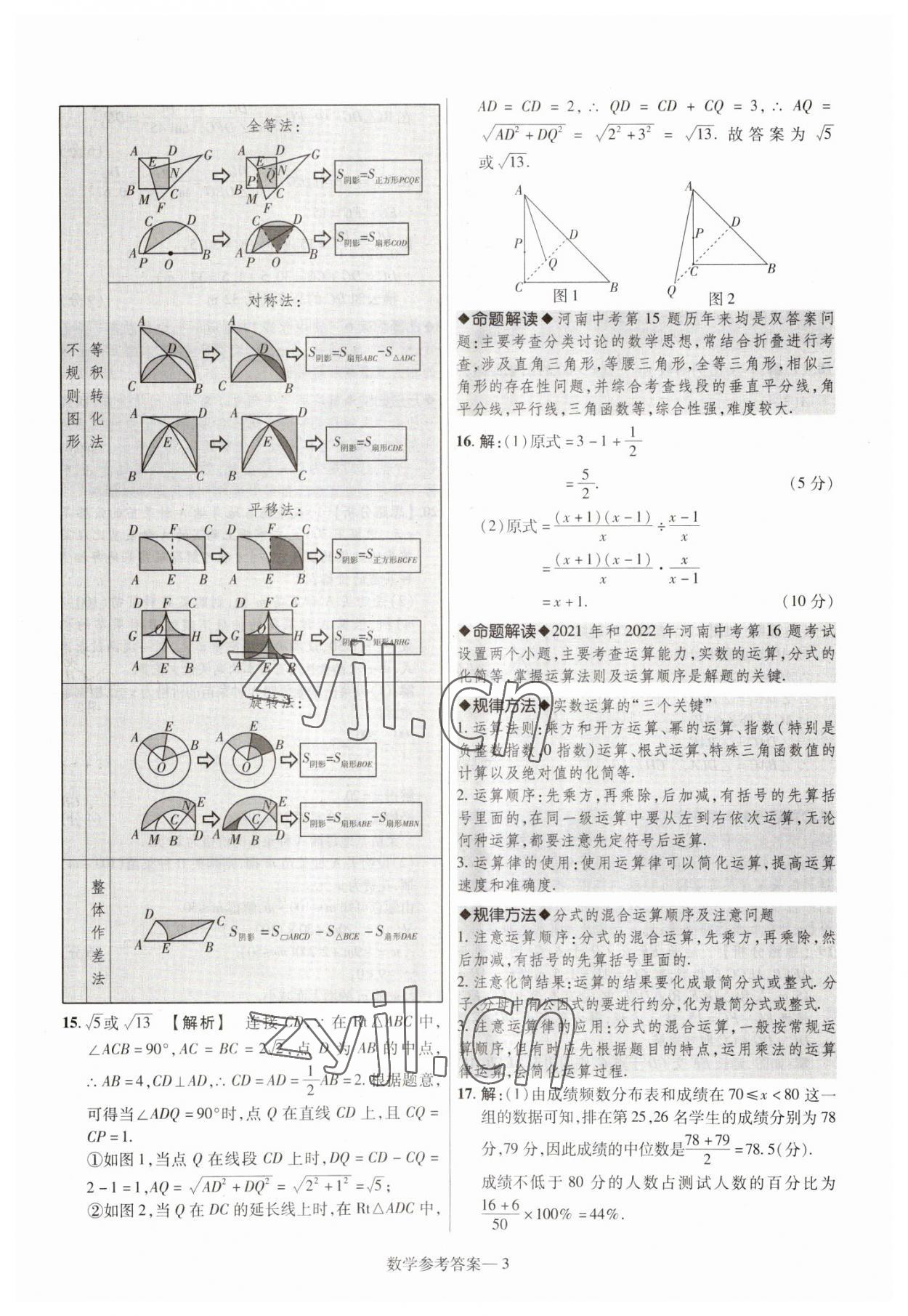 2023年澤睿文化真題匯編卷數(shù)學河南專版 參考答案第3頁