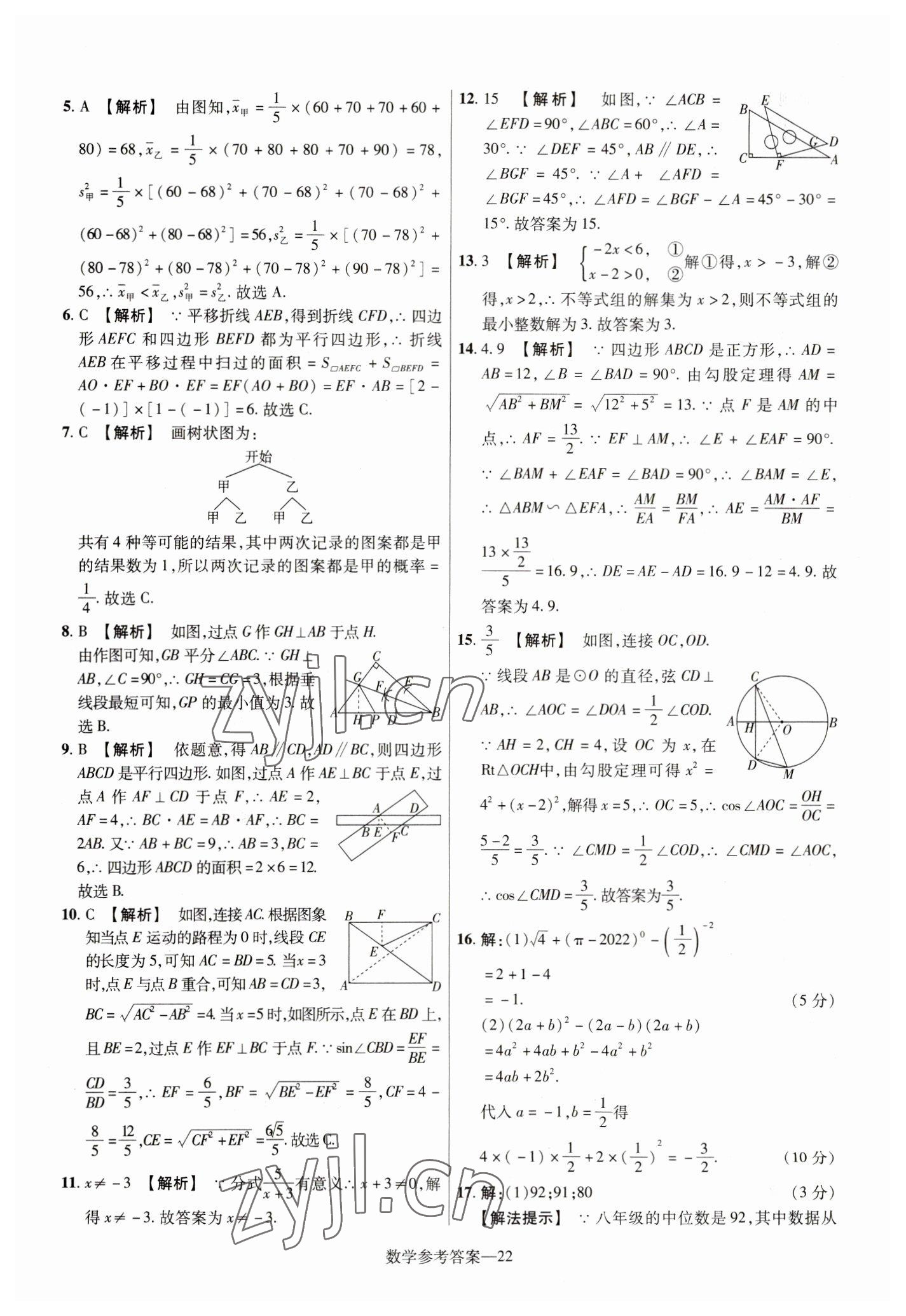 2023年澤睿文化真題匯編卷數(shù)學(xué)河南專版 參考答案第22頁(yè)