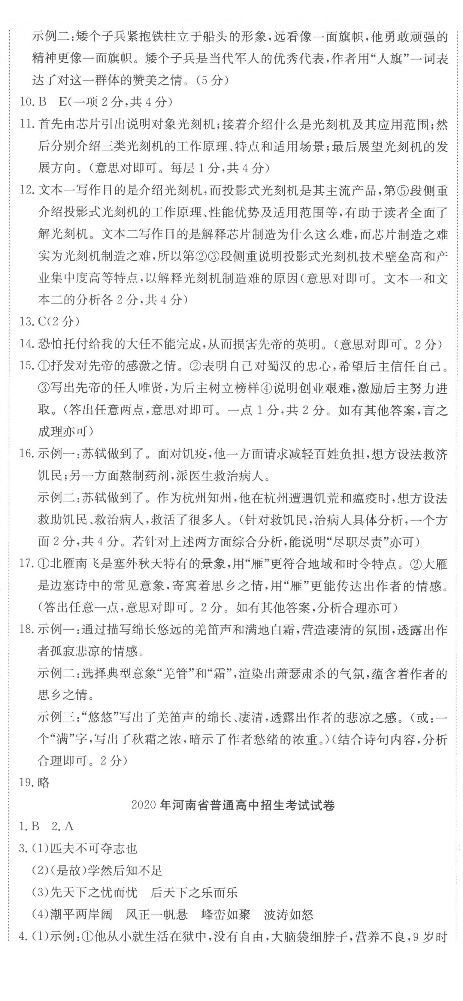 2023年河南省中考試題匯編精選31套語文中考 第5頁