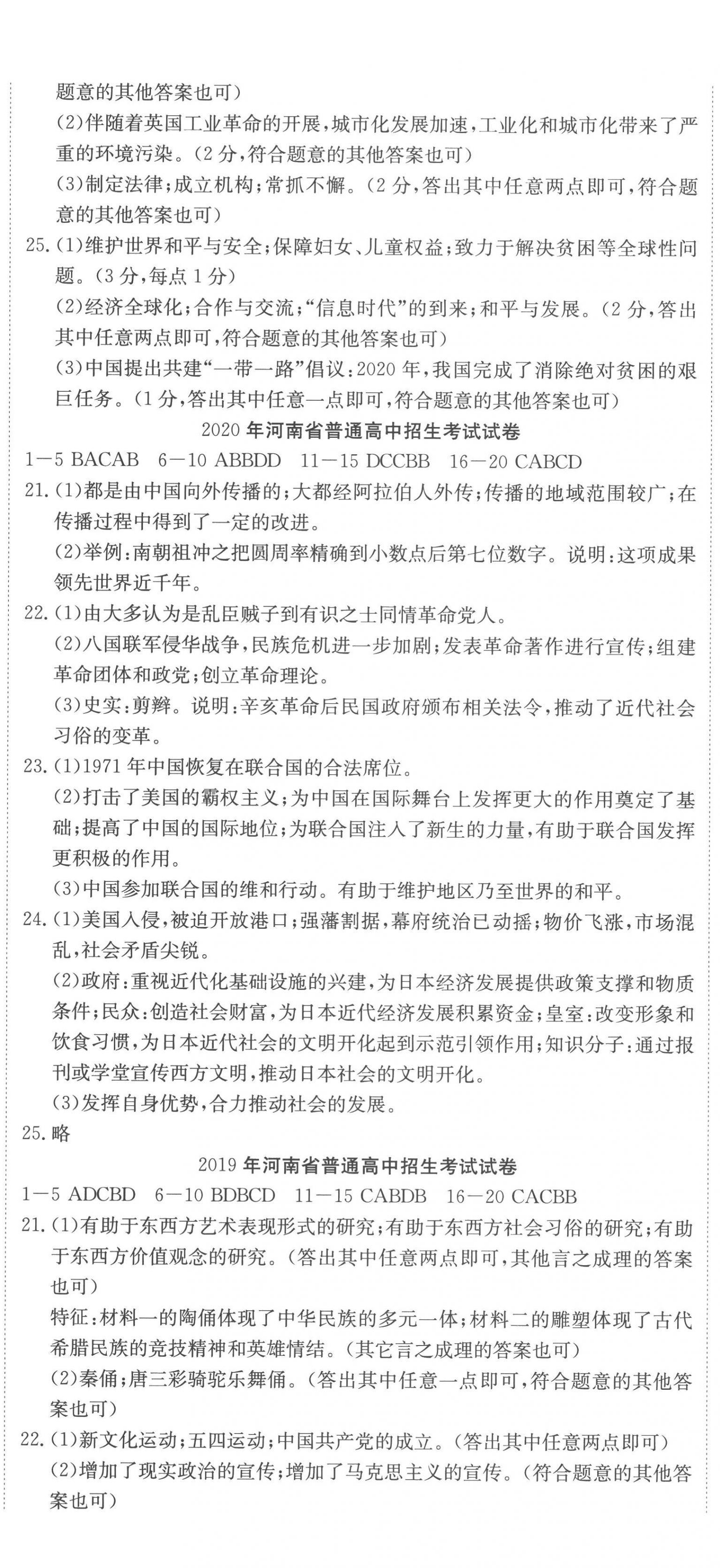 2023年河南省中考試題匯編精選31套歷史 第2頁